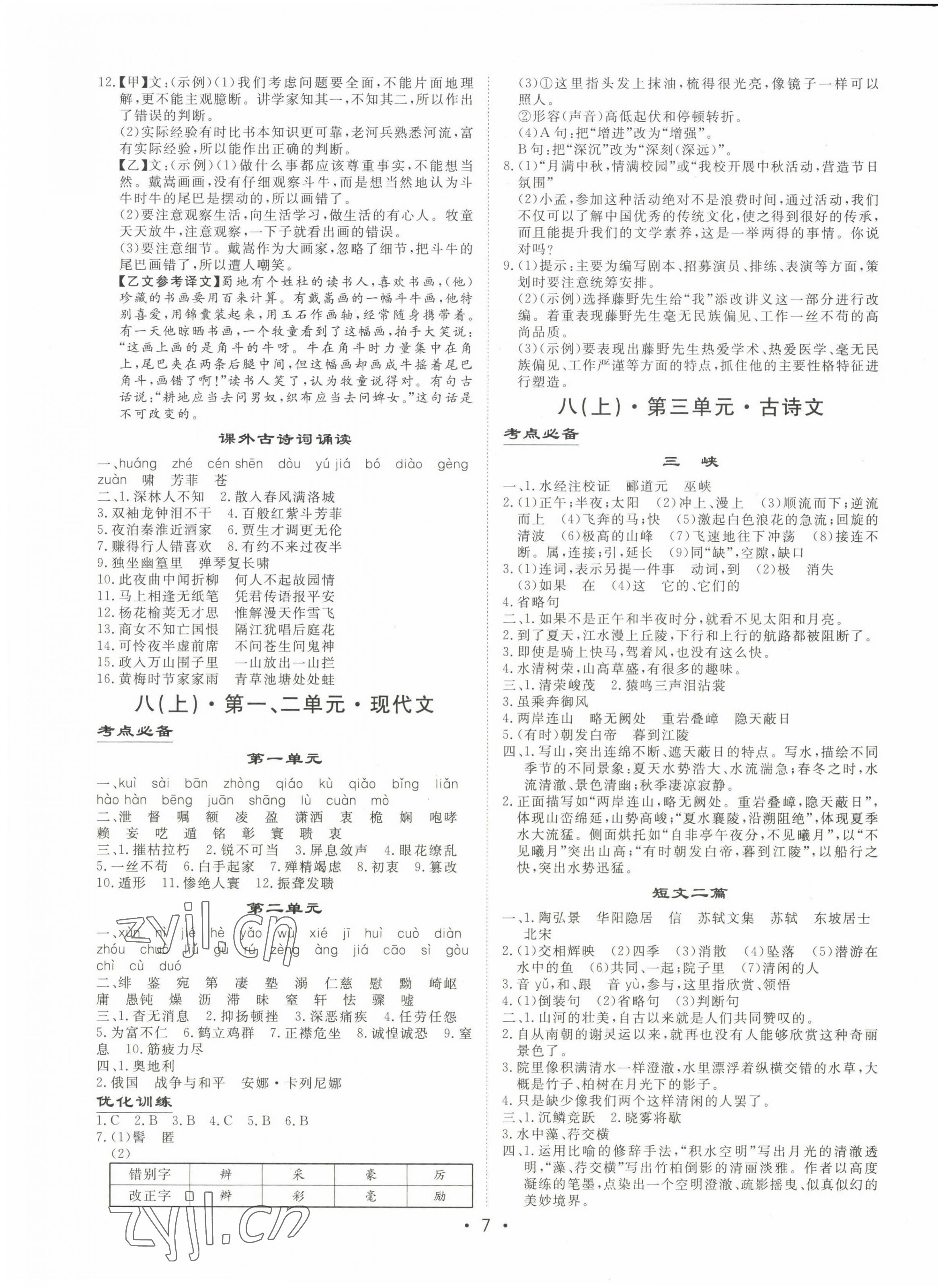 2023年大中考總復(fù)習語文內(nèi)蒙古專版 第7頁