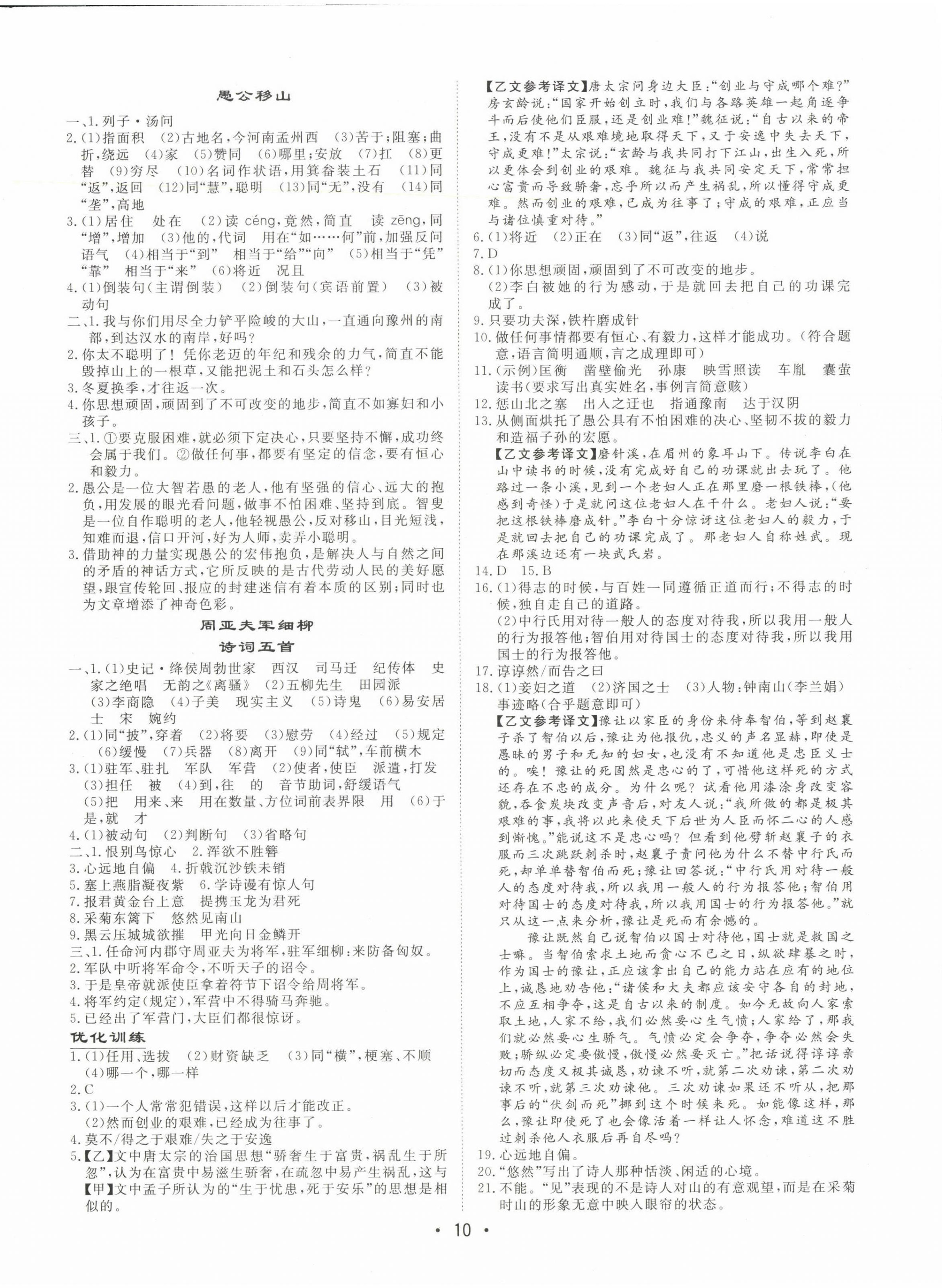 2023年大中考總復(fù)習語文內(nèi)蒙古專版 第10頁