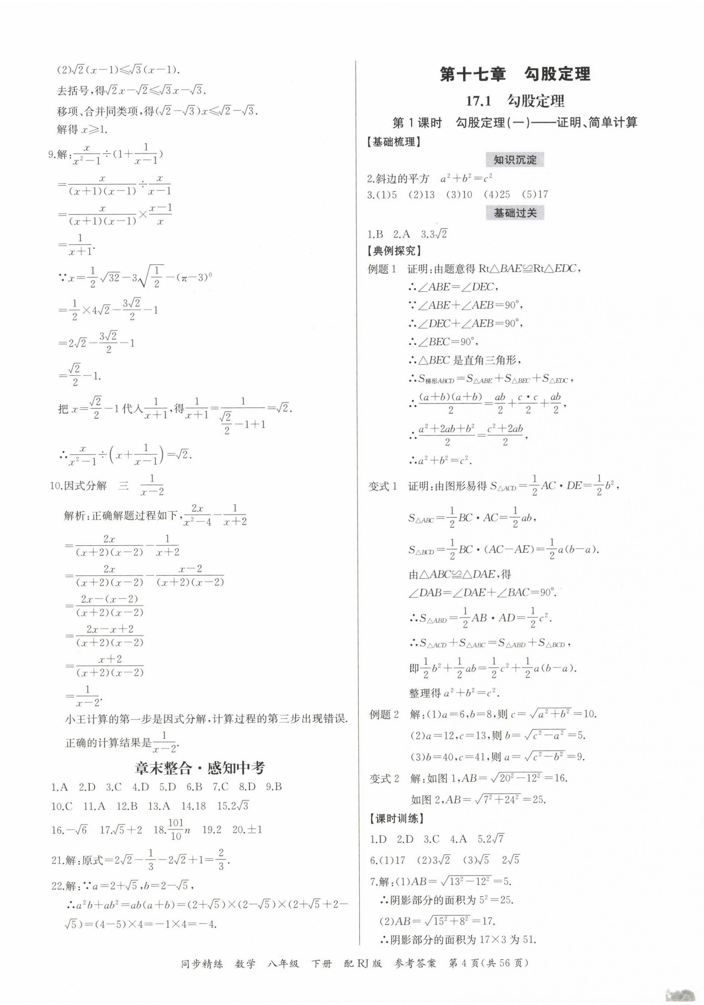 2023年同步精練廣東教育出版社八年級(jí)數(shù)學(xué)下冊(cè)人教版 第4頁(yè)