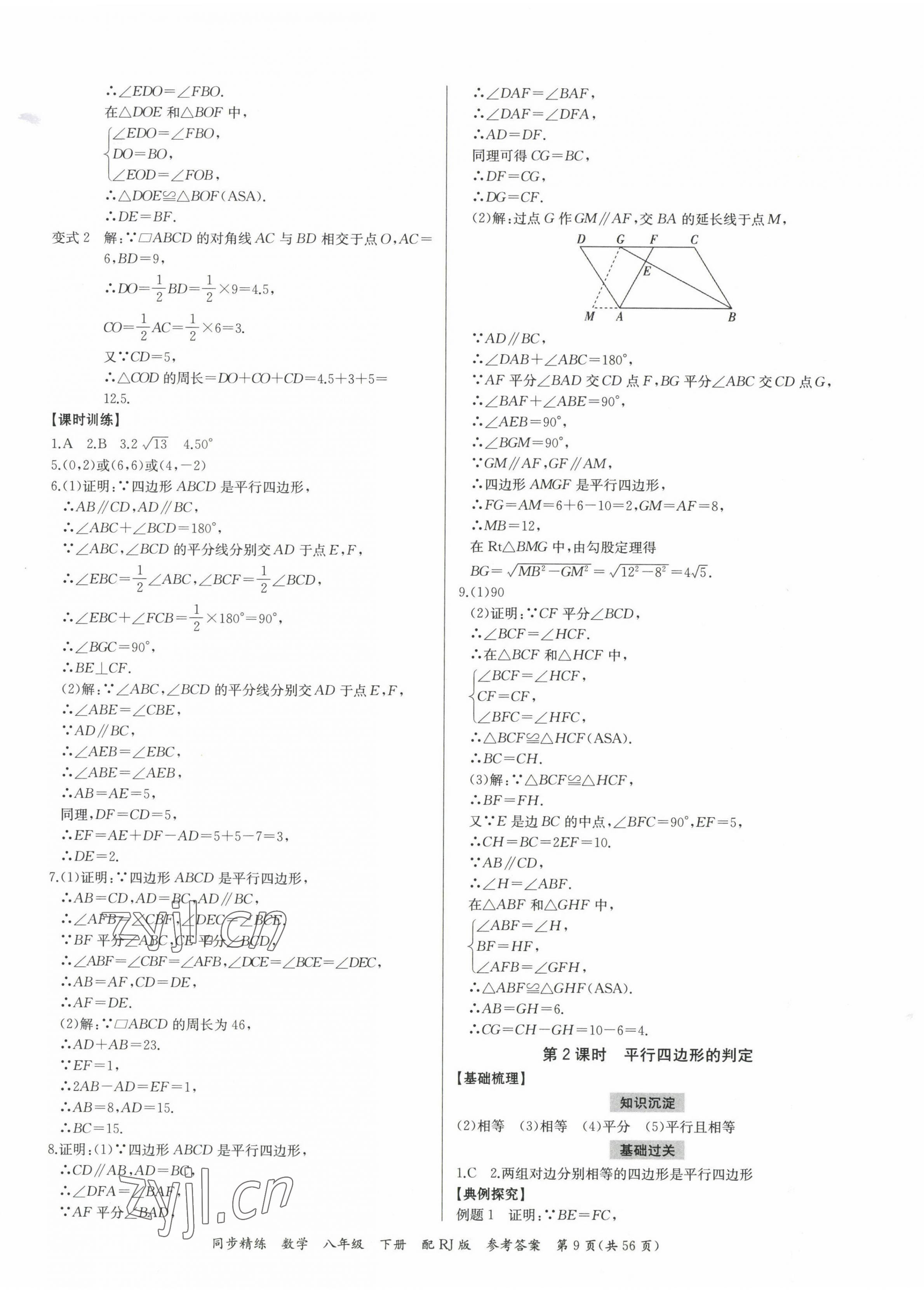 2023年同步精練廣東教育出版社八年級(jí)數(shù)學(xué)下冊(cè)人教版 第9頁(yè)