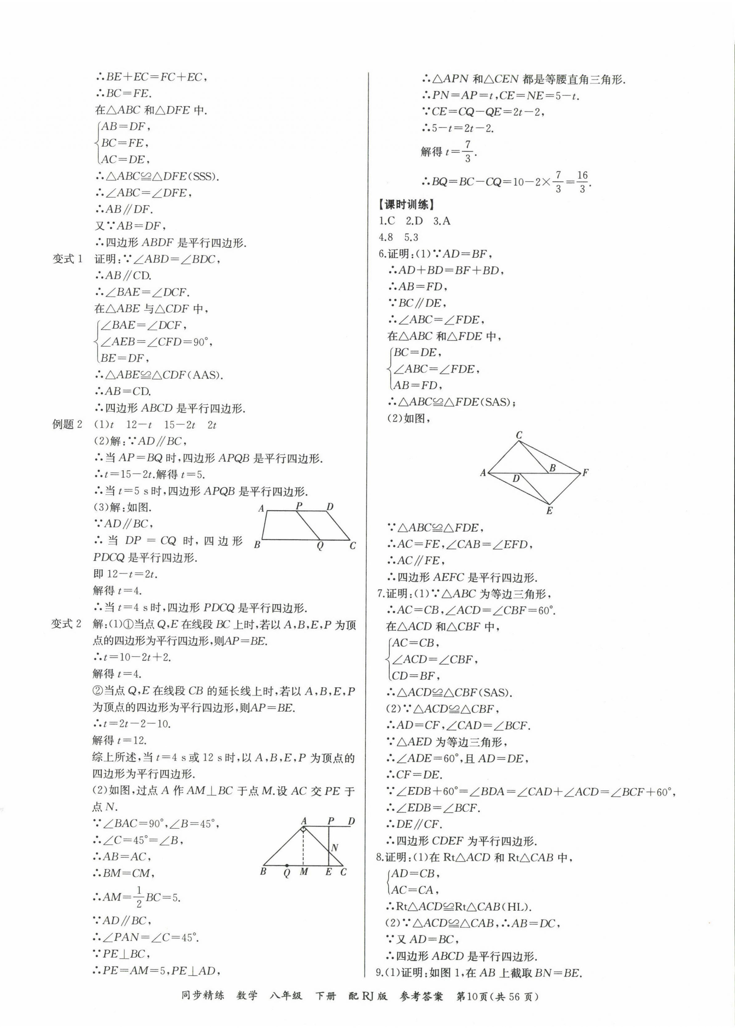 2023年同步精練廣東教育出版社八年級數學下冊人教版 第10頁