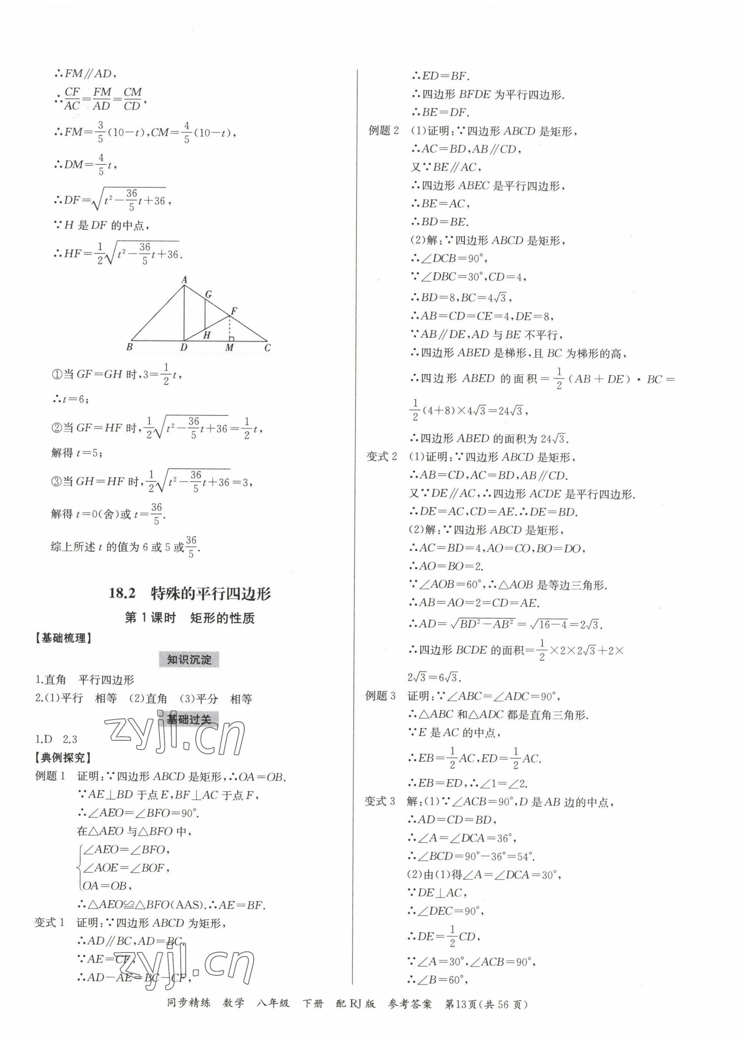 2023年同步精練廣東教育出版社八年級(jí)數(shù)學(xué)下冊(cè)人教版 第13頁(yè)