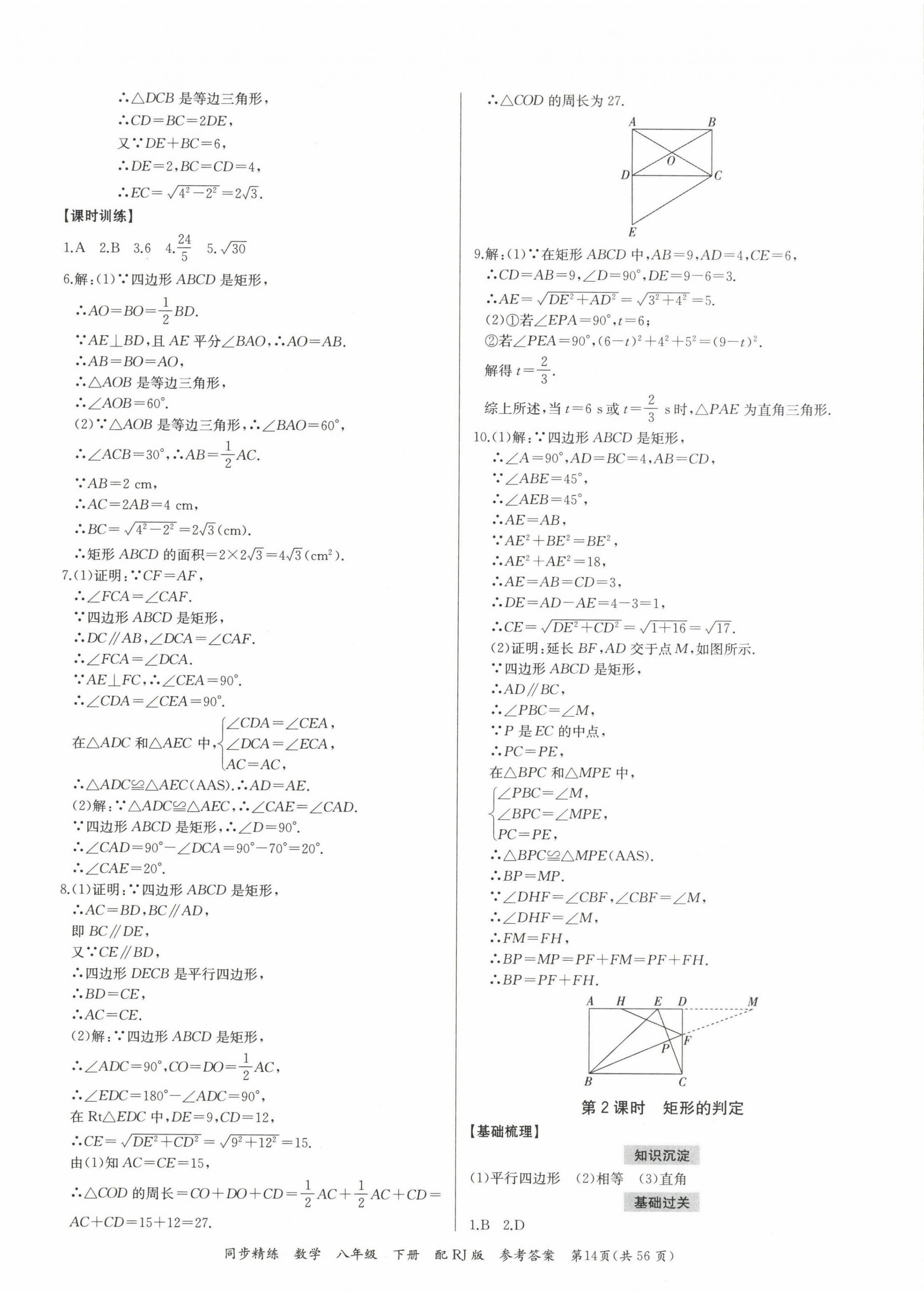 2023年同步精練廣東教育出版社八年級數(shù)學下冊人教版 第14頁