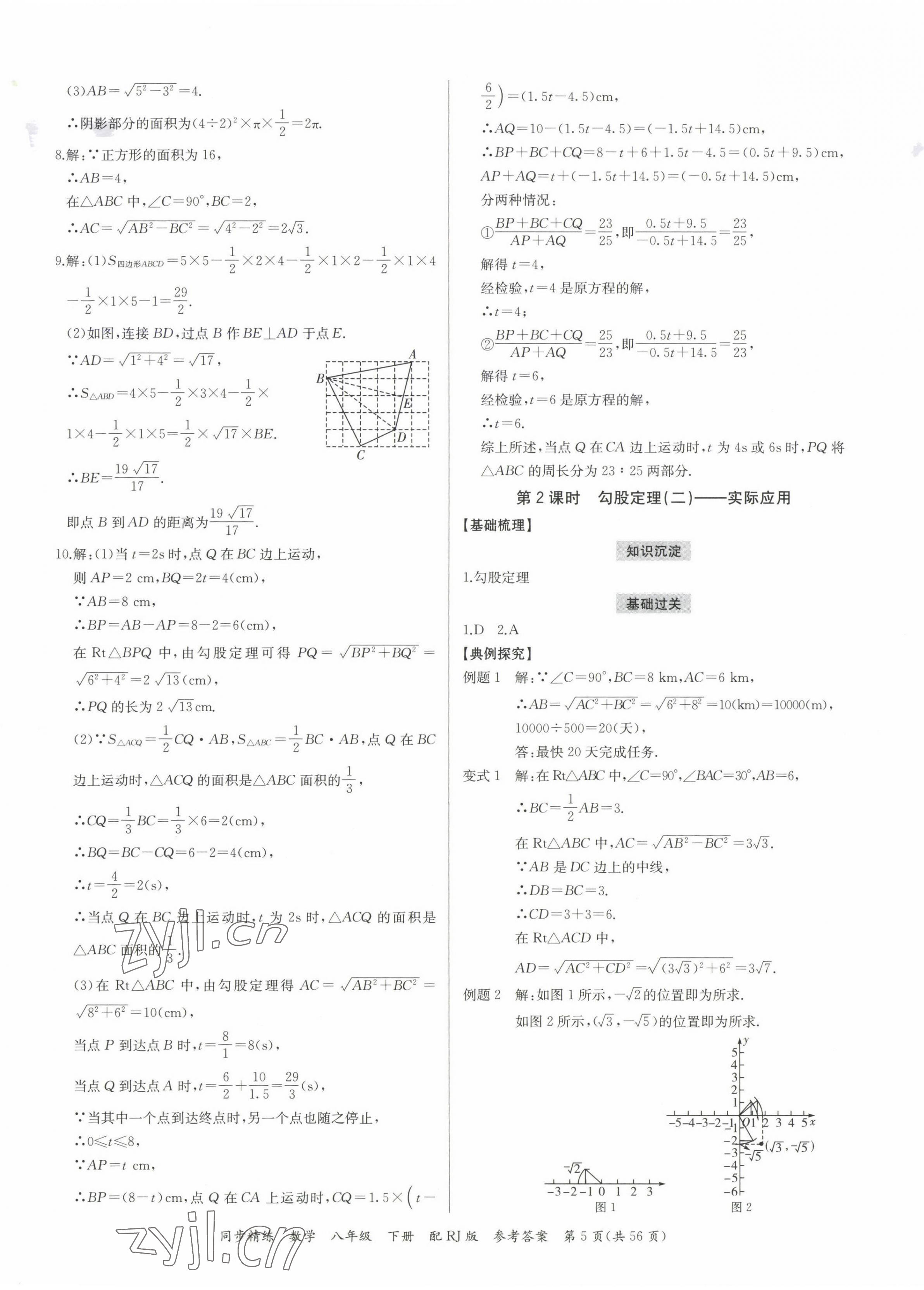 2023年同步精練廣東教育出版社八年級數(shù)學(xué)下冊人教版 第5頁