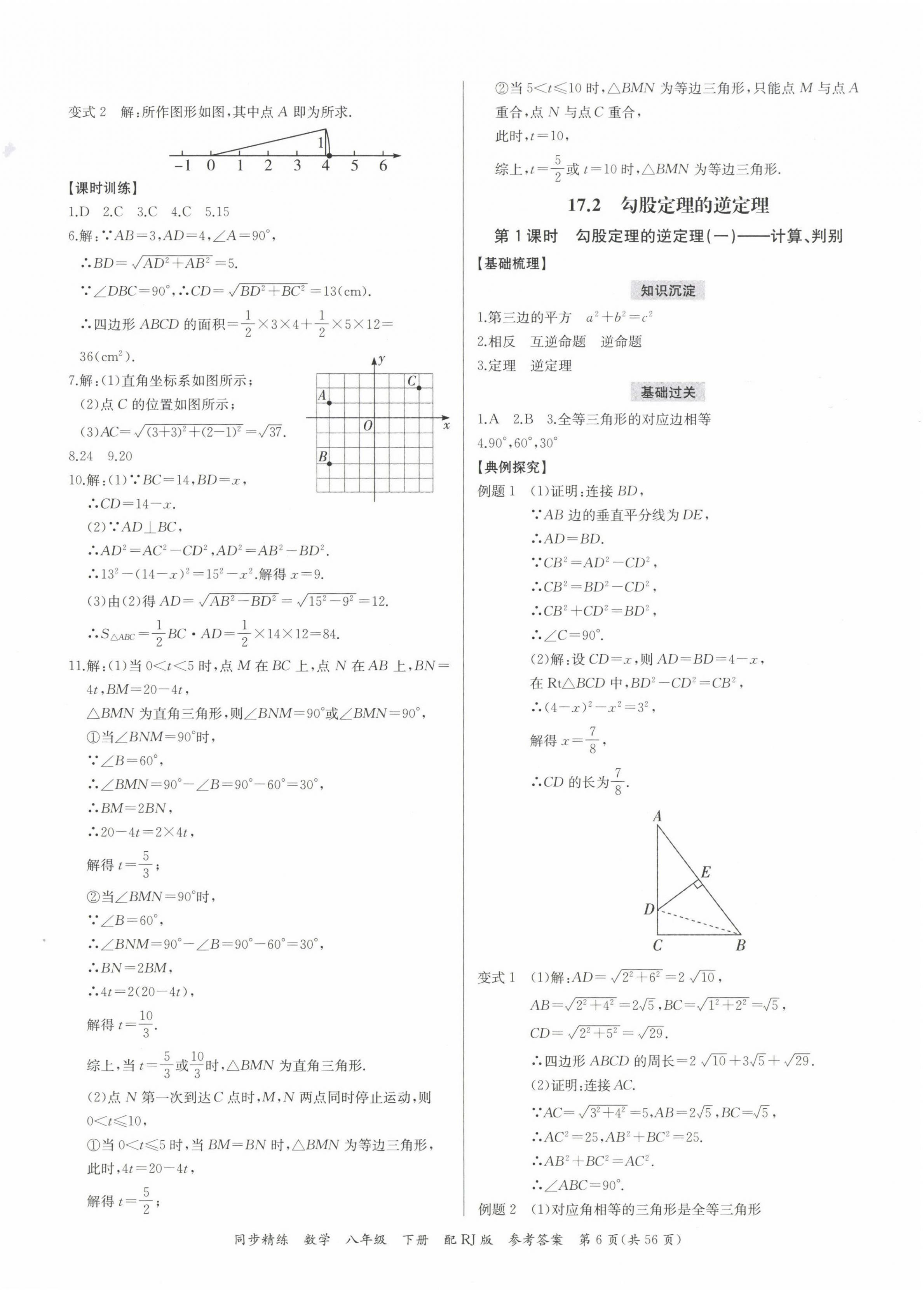 2023年同步精練廣東教育出版社八年級數(shù)學(xué)下冊人教版 第6頁