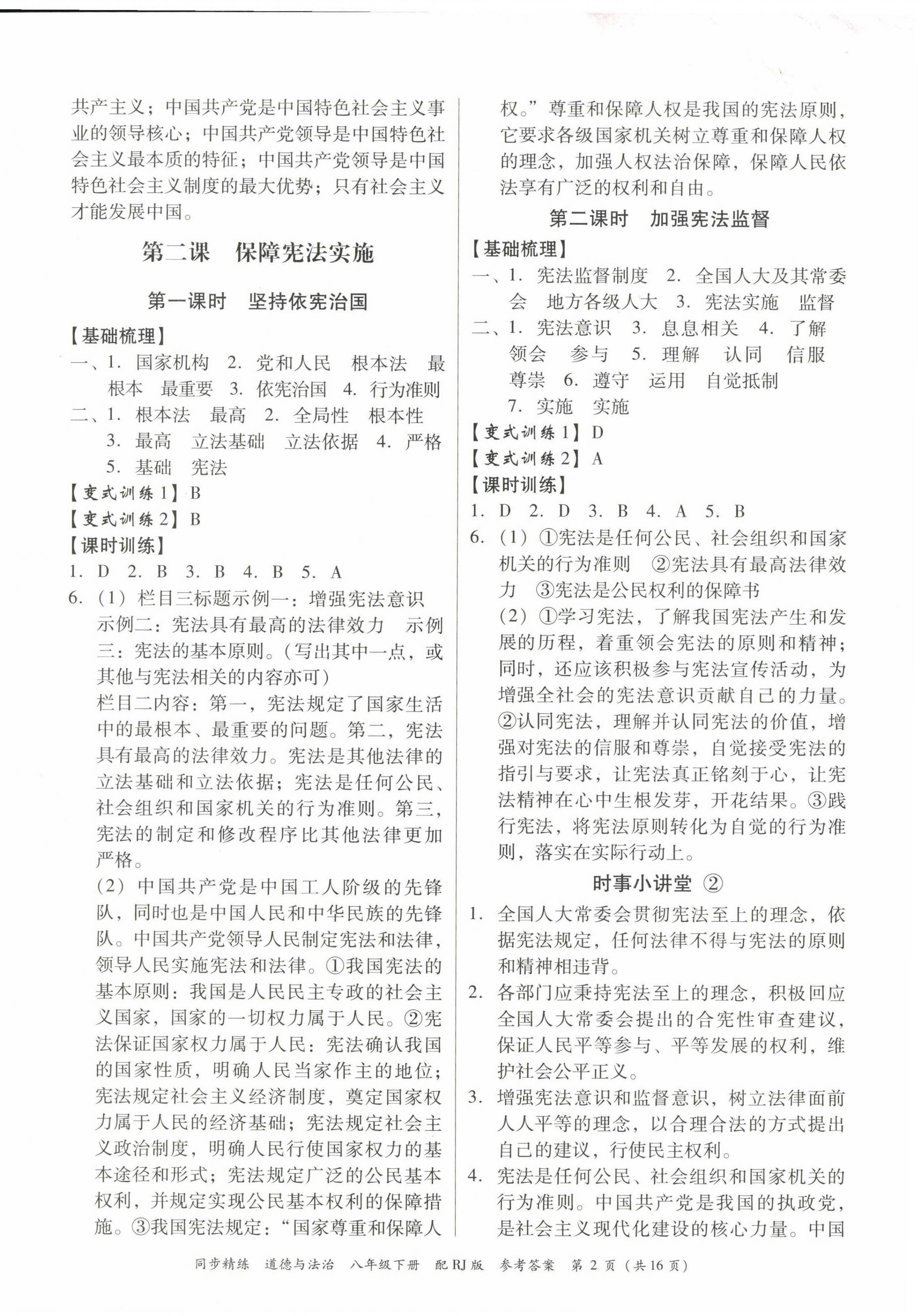 2023年同步精練廣東教育出版社八年級道德與法治下冊人教版 第2頁