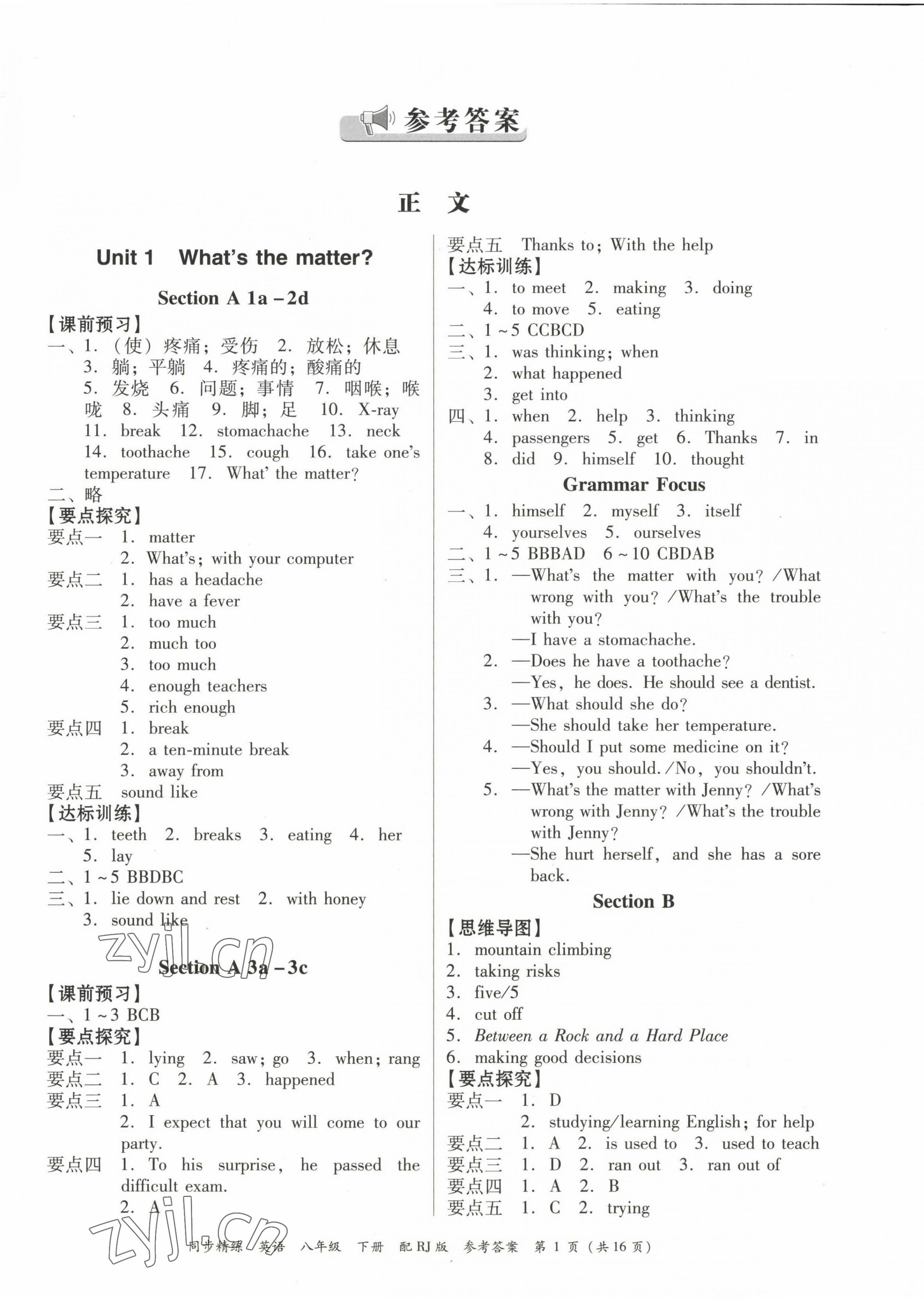 2023年同步精練廣東教育出版社八年級英語下冊人教版 第1頁