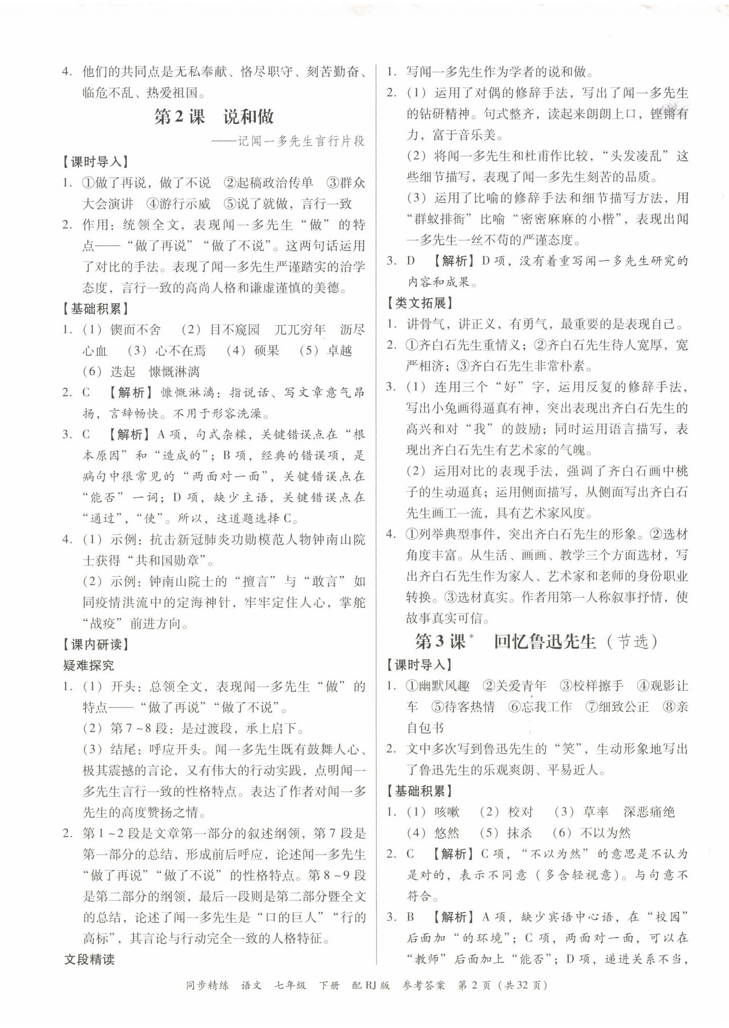 2023年同步精練廣東教育出版社七年級語文下冊人教版 第2頁