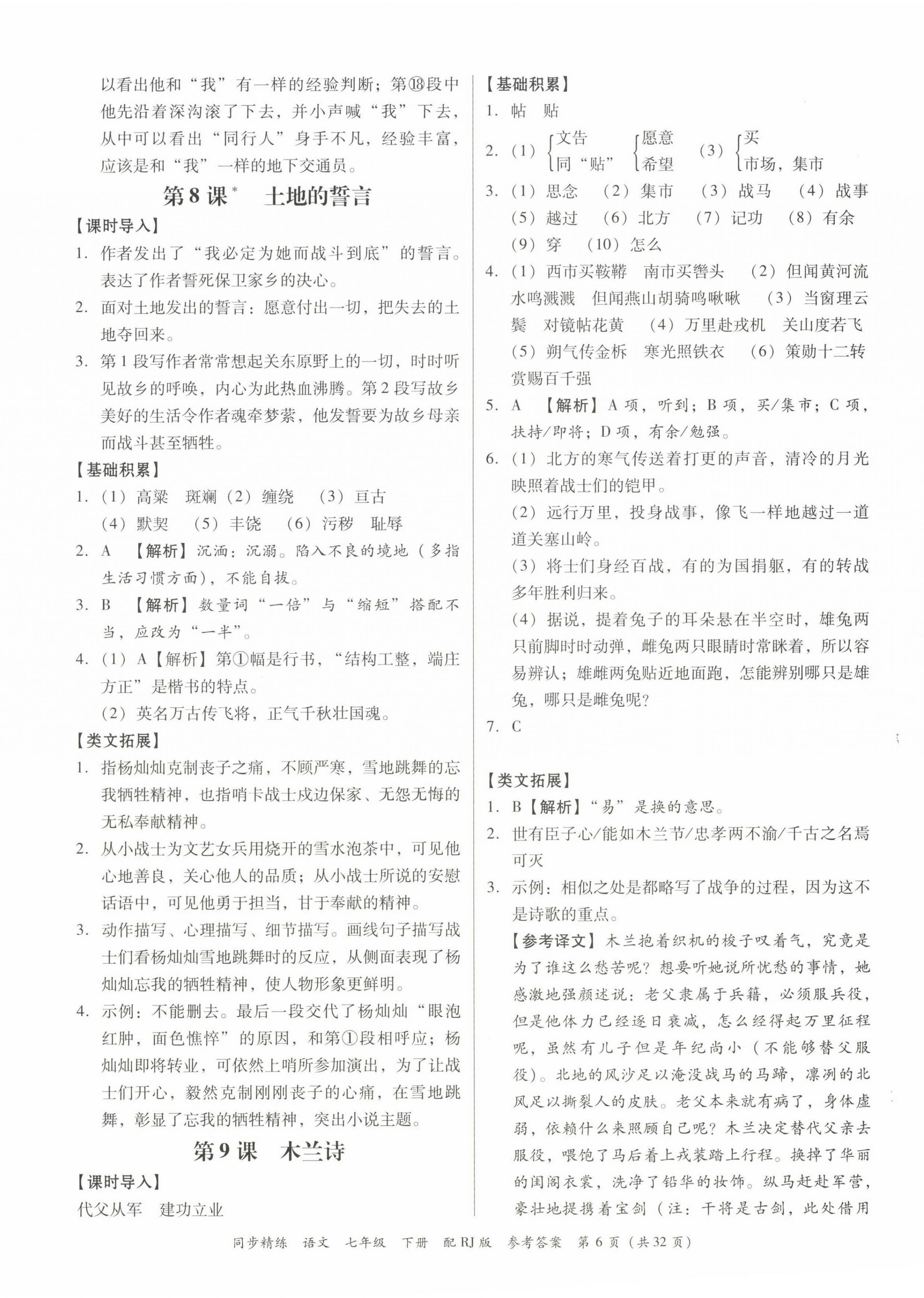 2023年同步精練廣東教育出版社七年級語文下冊人教版 第6頁