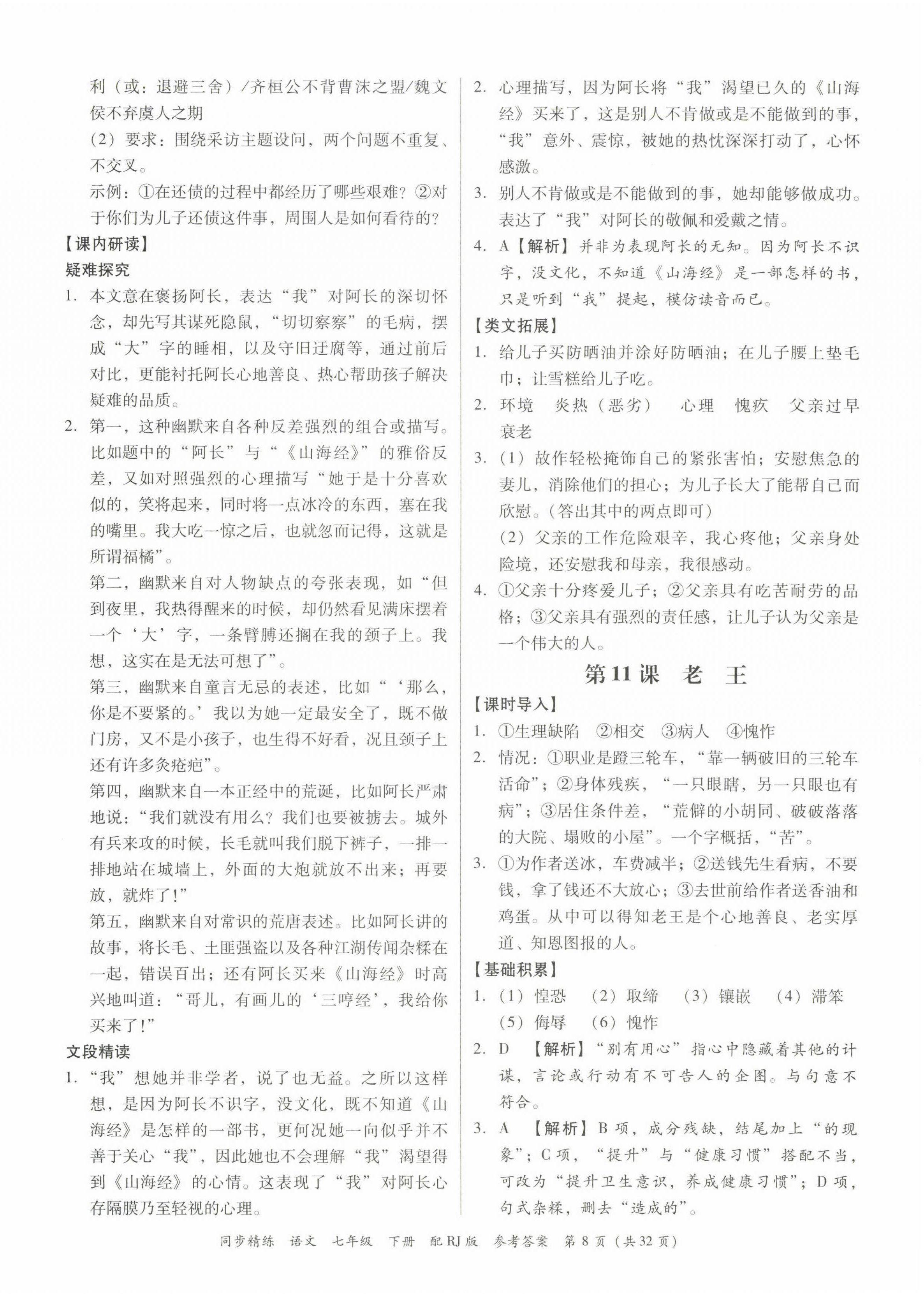 2023年同步精練廣東教育出版社七年級語文下冊人教版 第8頁