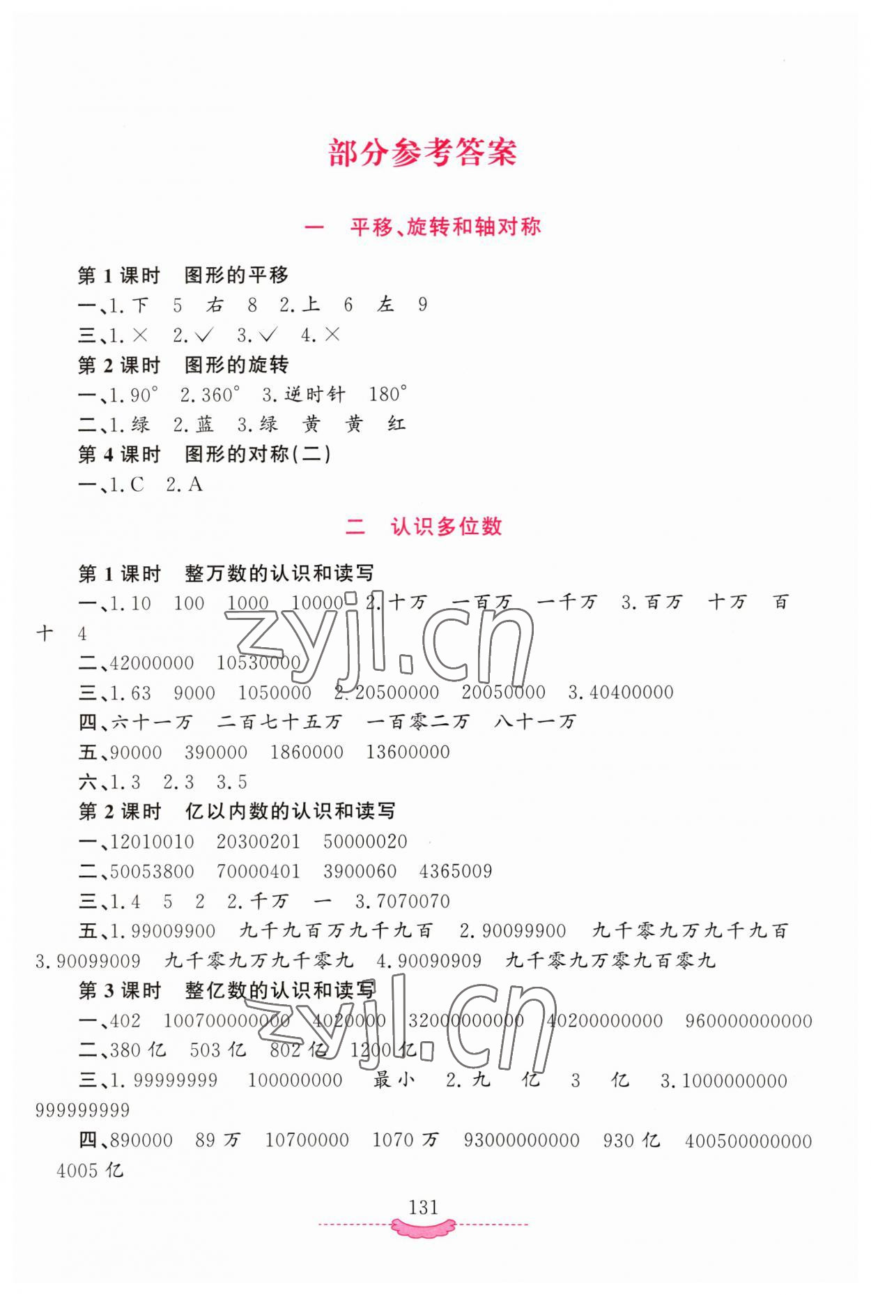 2023年新課程練習冊四年級數學下冊蘇教版 第1頁