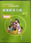 2023年新课程练习册四年级数学下册苏教版