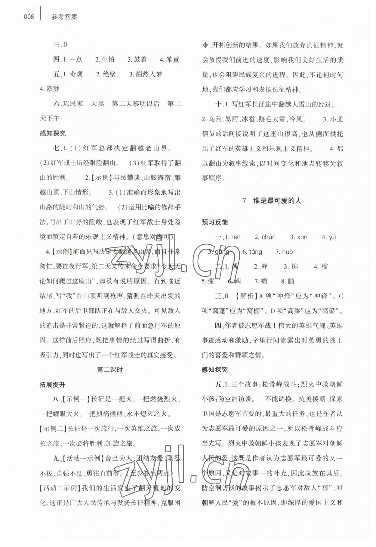 2023年基礎(chǔ)訓(xùn)練大象出版社七年級(jí)語(yǔ)文下冊(cè)人教版 第6頁(yè)