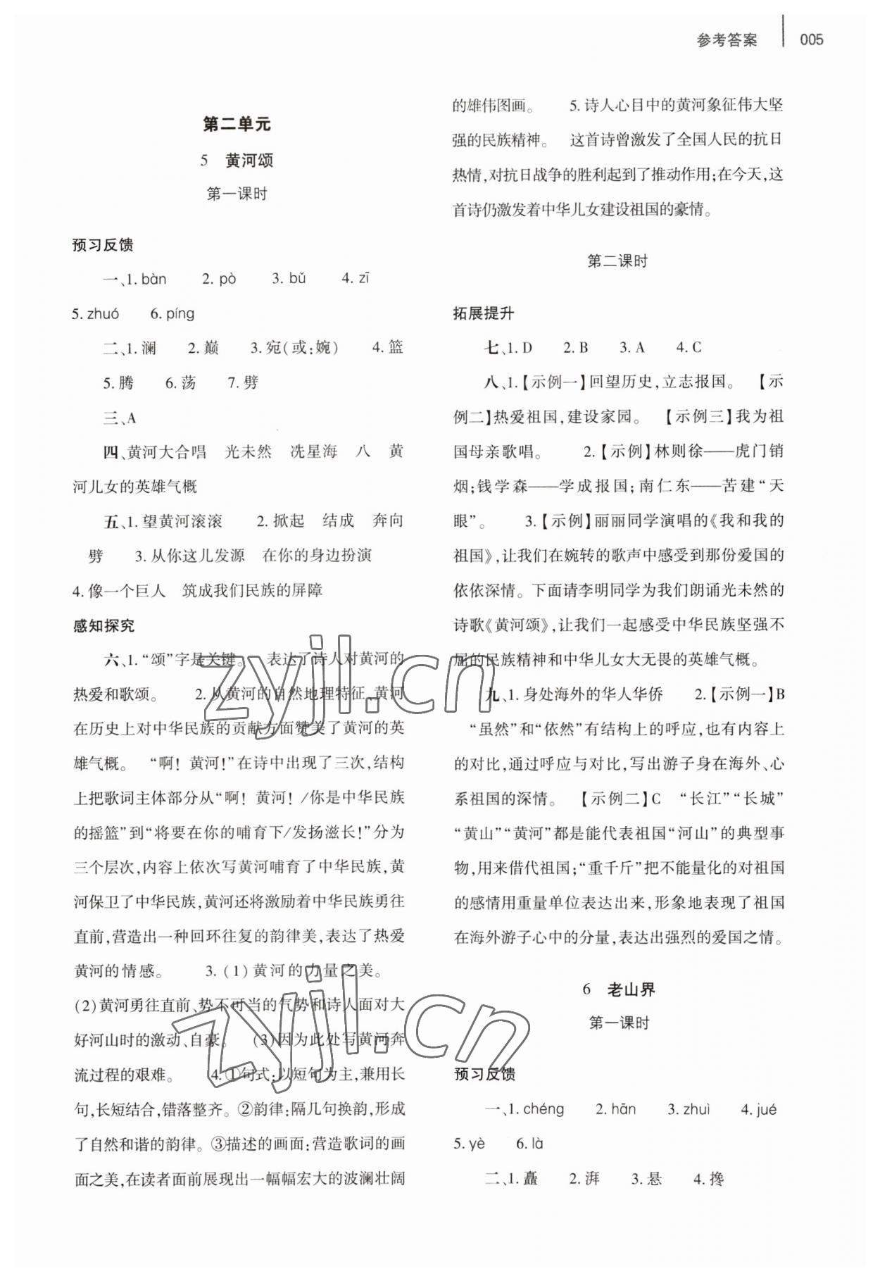 2023年基礎(chǔ)訓(xùn)練大象出版社七年級(jí)語(yǔ)文下冊(cè)人教版 第5頁(yè)