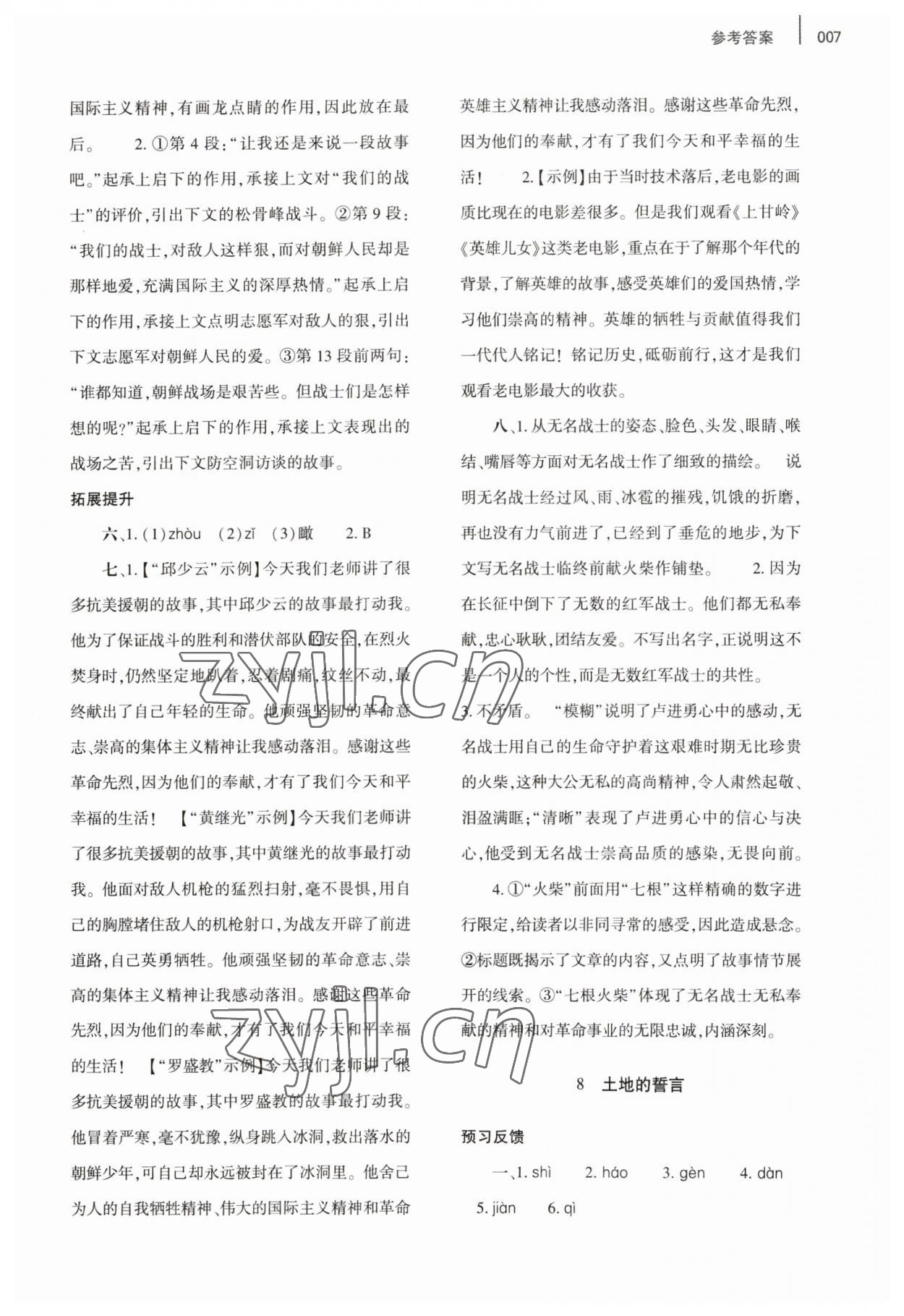 2023年基礎(chǔ)訓(xùn)練大象出版社七年級(jí)語文下冊(cè)人教版 第7頁