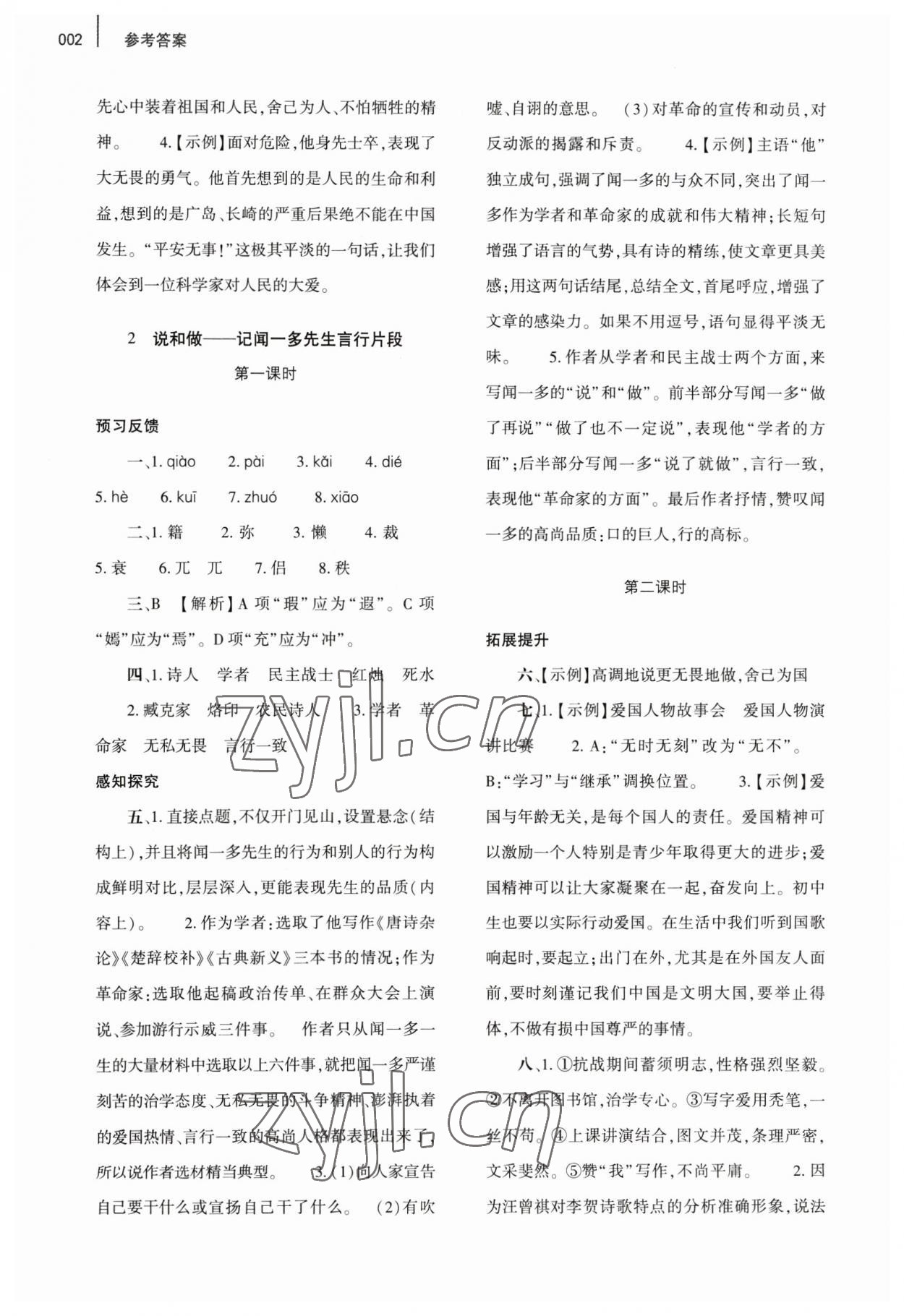 2023年基礎(chǔ)訓(xùn)練大象出版社七年級語文下冊人教版 第2頁