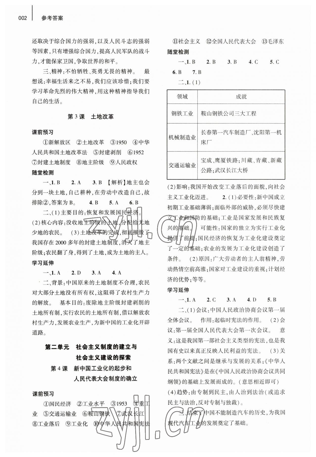 2023年基礎(chǔ)訓練大象出版社八年級歷史下冊人教版 參考答案第2頁