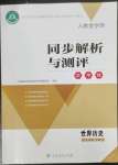 2023年人教金學(xué)典同步解析與測(cè)評(píng)學(xué)考練九年級(jí)歷史下冊(cè)人教版江蘇專版