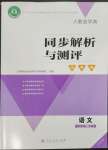 2023年人教金学典同步解析与测评学考练四年级语文下册人教版江苏专版