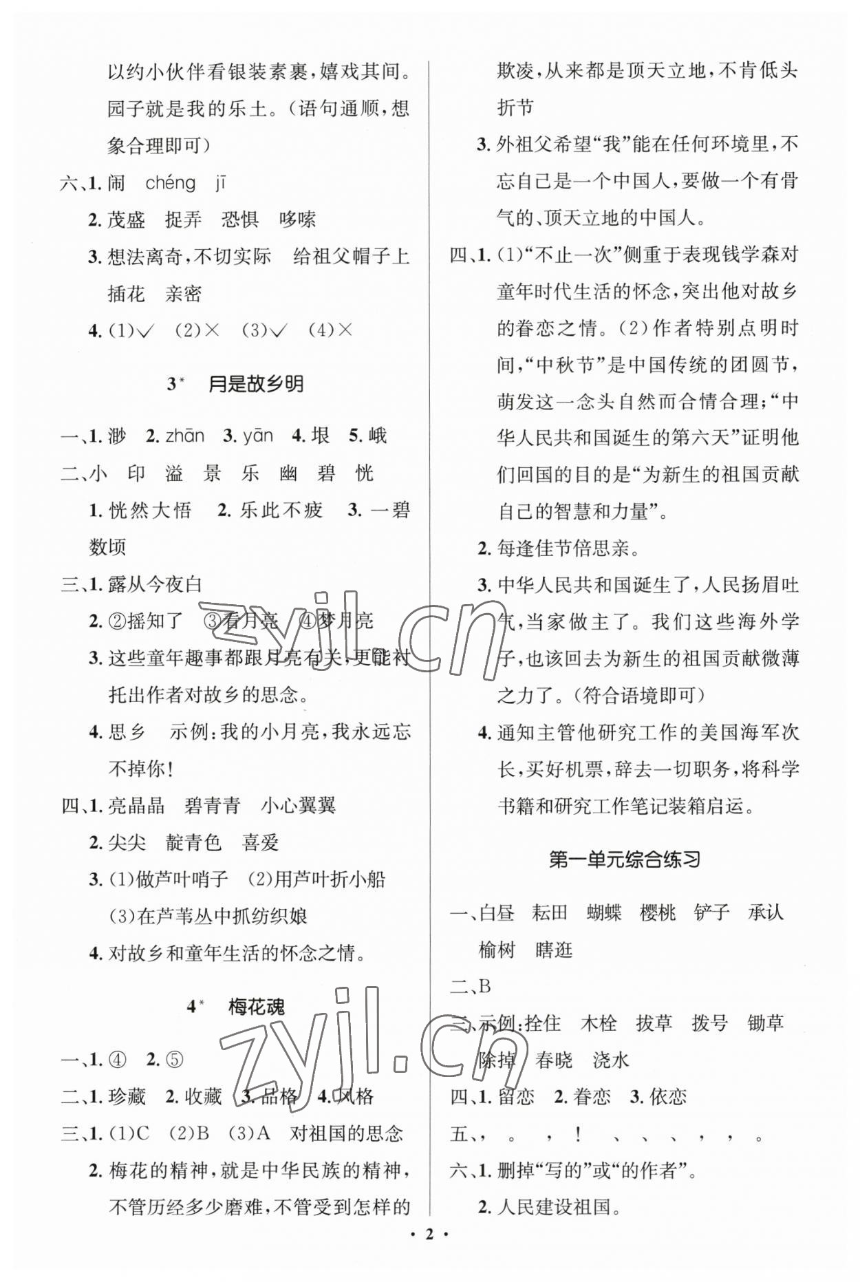 2023年人教金學典同步解析與測評學考練五年級語文下冊人教版江蘇專版 第2頁