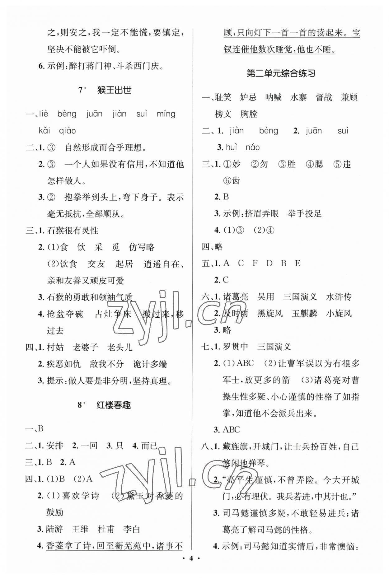 2023年人教金學典同步解析與測評學考練五年級語文下冊人教版江蘇專版 第4頁