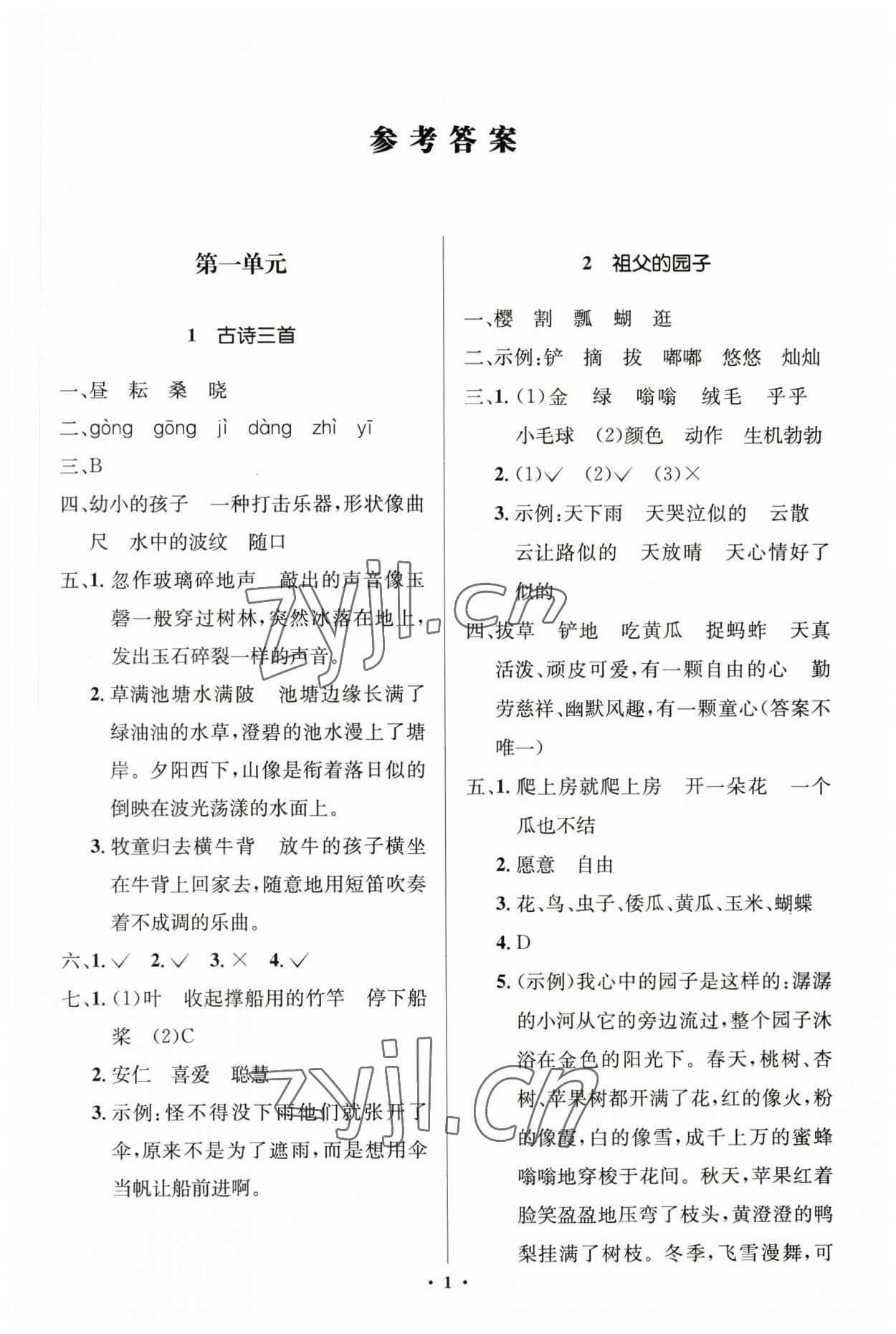 2023年人教金学典同步解析与测评学考练五年级语文下册人教版江苏专版 第1页