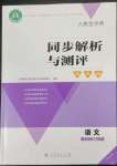 2023年人教金學典同步解析與測評學考練五年級語文下冊人教版江蘇專版