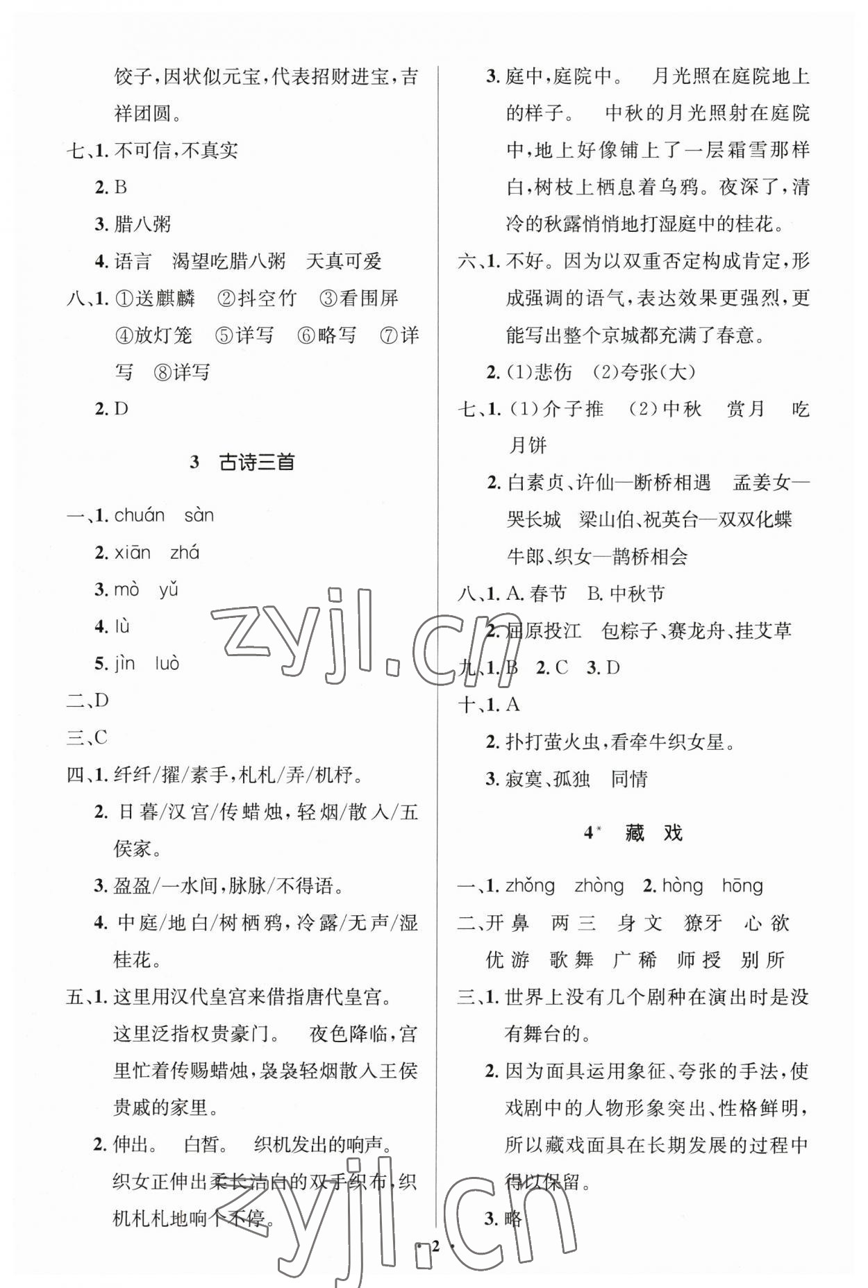 2023年人教金学典同步解析与测评学考练六年级语文下册人教版江苏专版 第2页