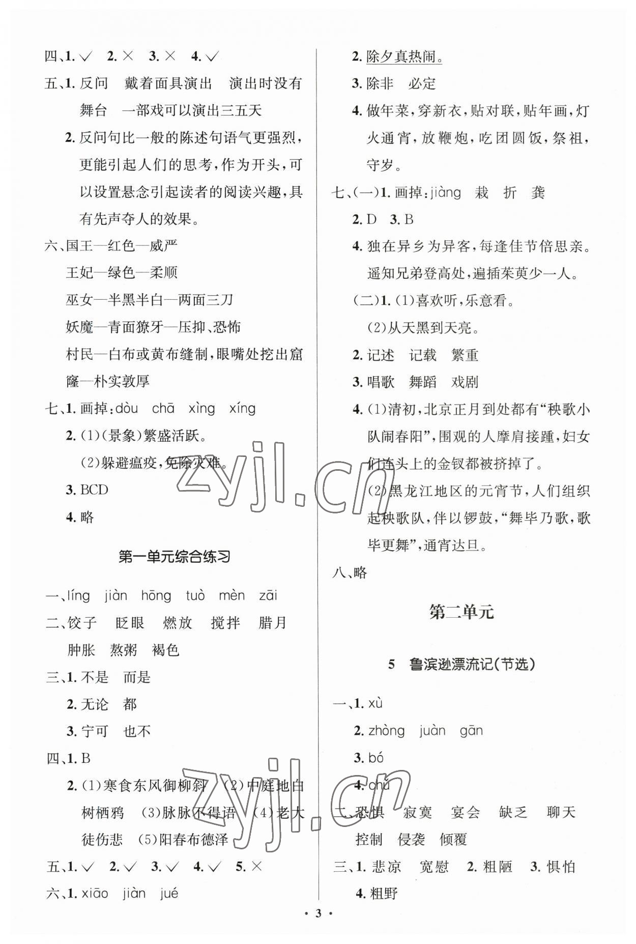 2023年人教金學典同步解析與測評學考練六年級語文下冊人教版江蘇專版 第3頁