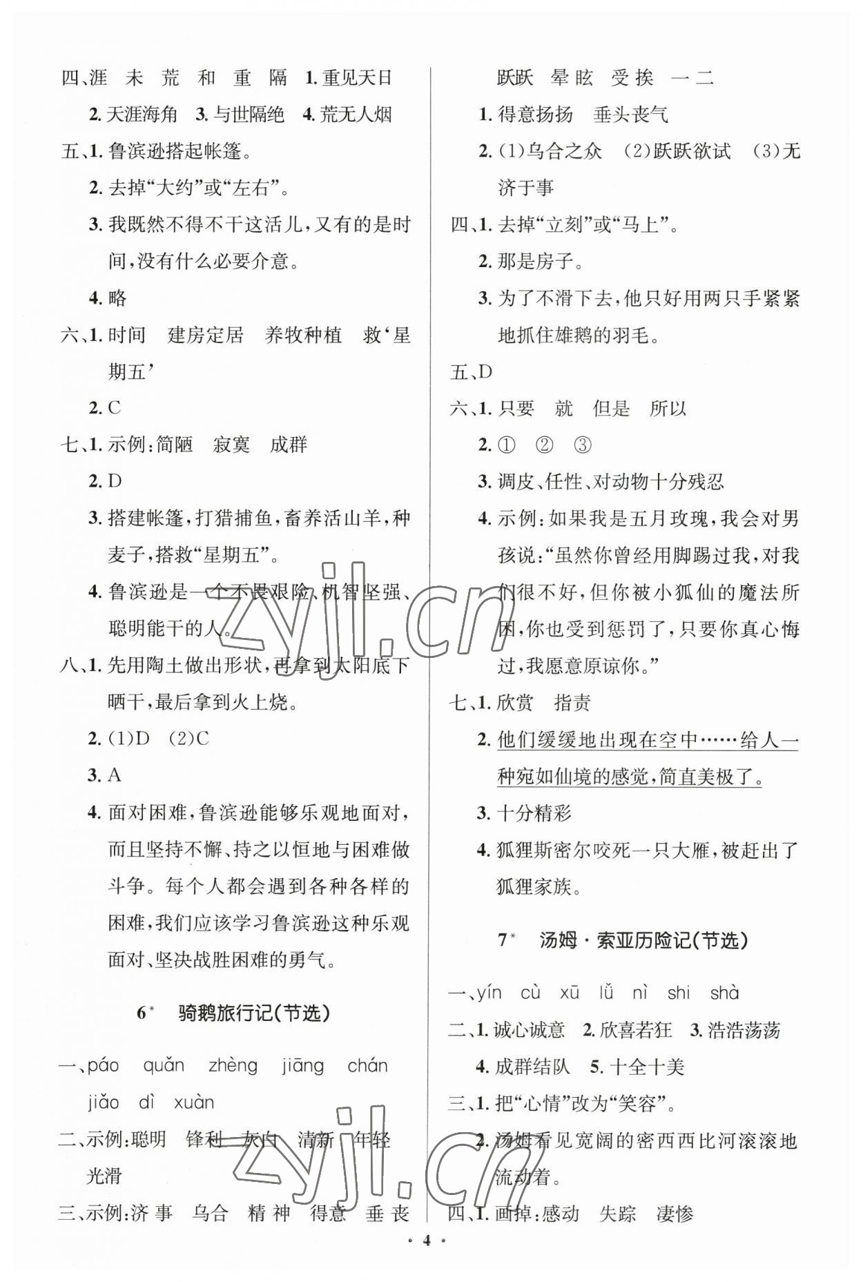 2023年人教金學典同步解析與測評學考練六年級語文下冊人教版江蘇專版 第4頁