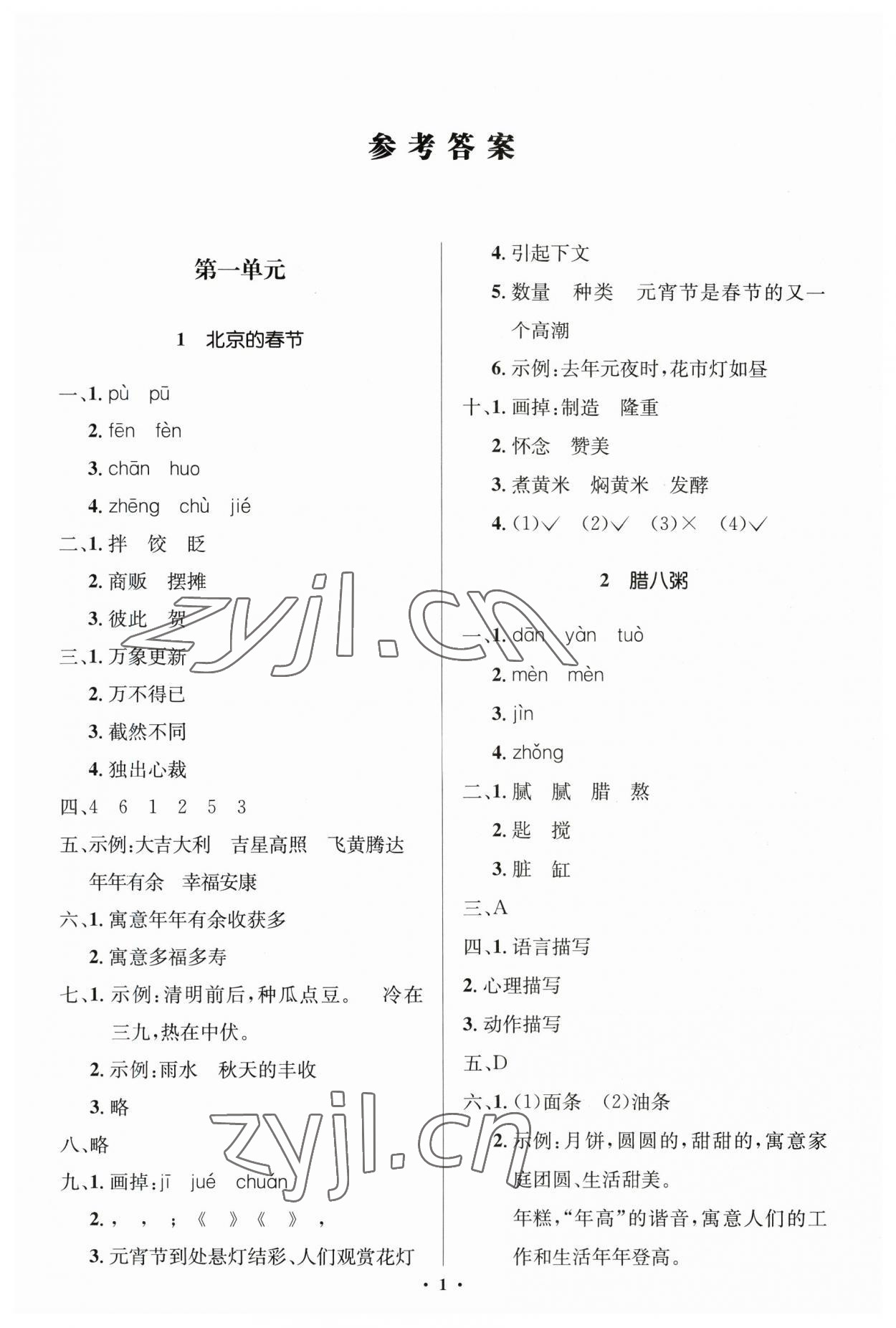 2023年人教金學(xué)典同步解析與測(cè)評(píng)學(xué)考練六年級(jí)語文下冊(cè)人教版江蘇專版 第1頁