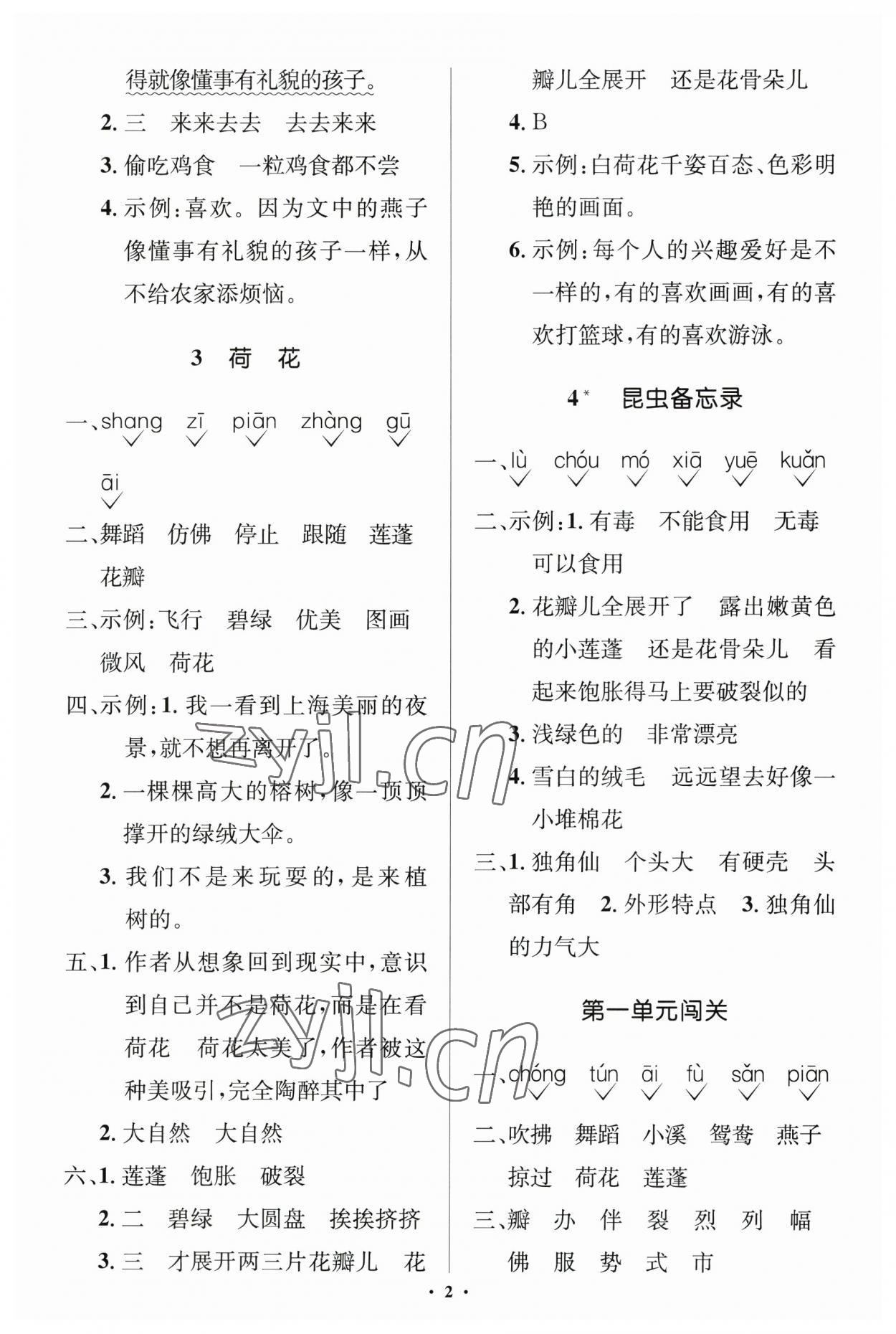 2023年人教金学典同步解析与测评学考练三年级语文下册人教版江苏专版 第2页