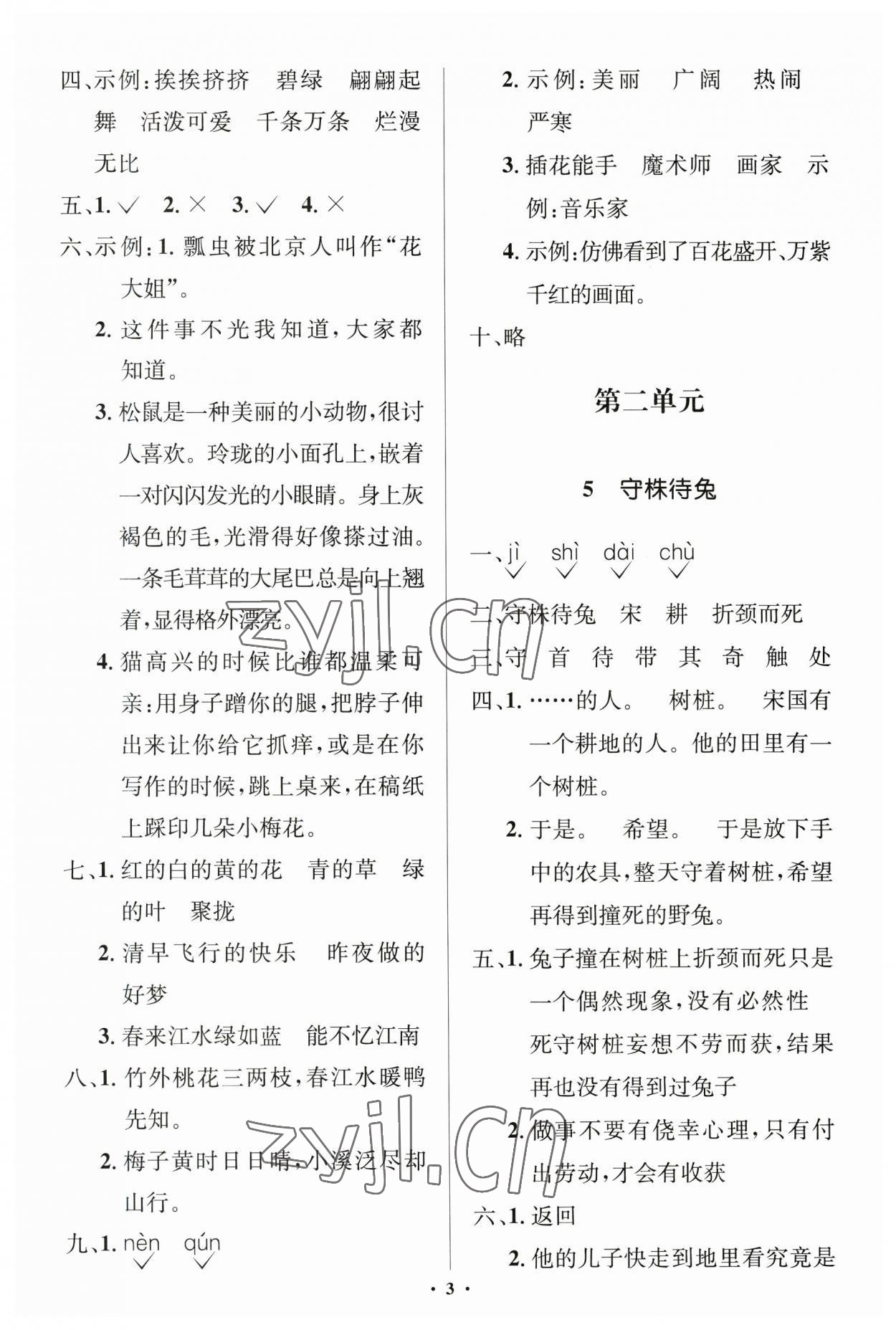 2023年人教金學(xué)典同步解析與測評學(xué)考練三年級語文下冊人教版江蘇專版 第3頁