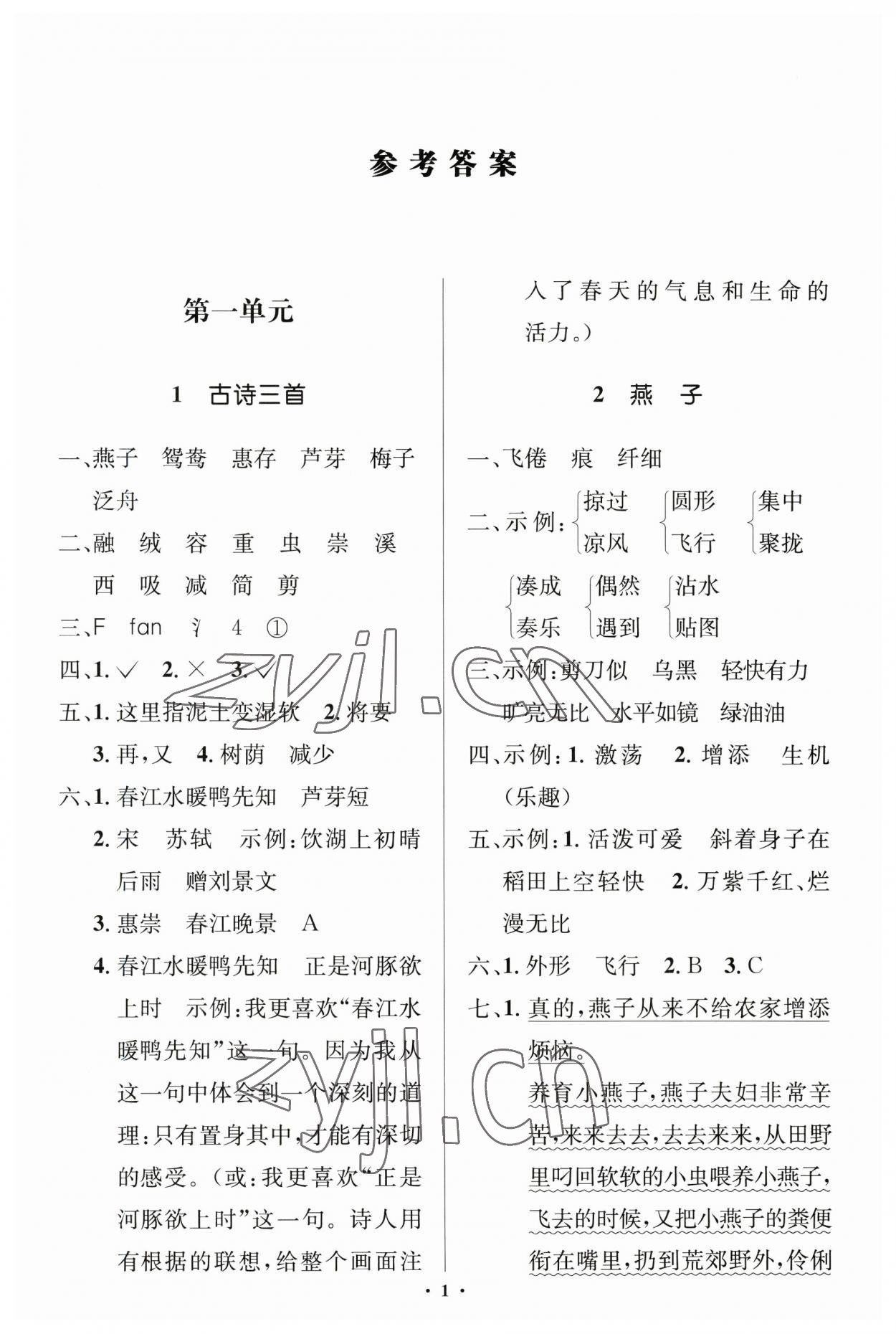 2023年人教金学典同步解析与测评学考练三年级语文下册人教版江苏专版 第1页