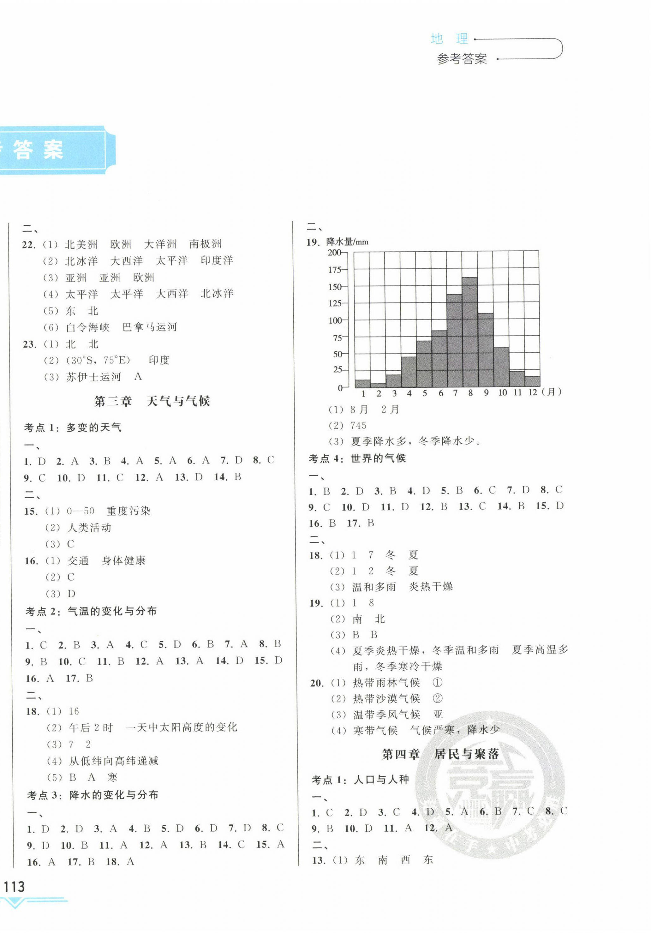 2023年竞赢高效备考中考复习与研究地理人教版吉林专版 第2页