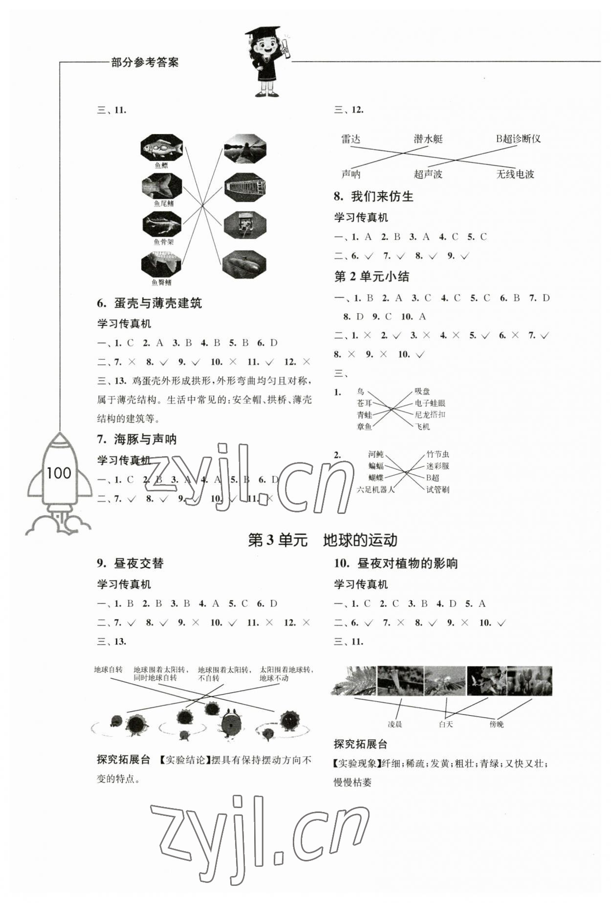 2023年小學科學習作五年級科學下冊蘇教版 參考答案第2頁