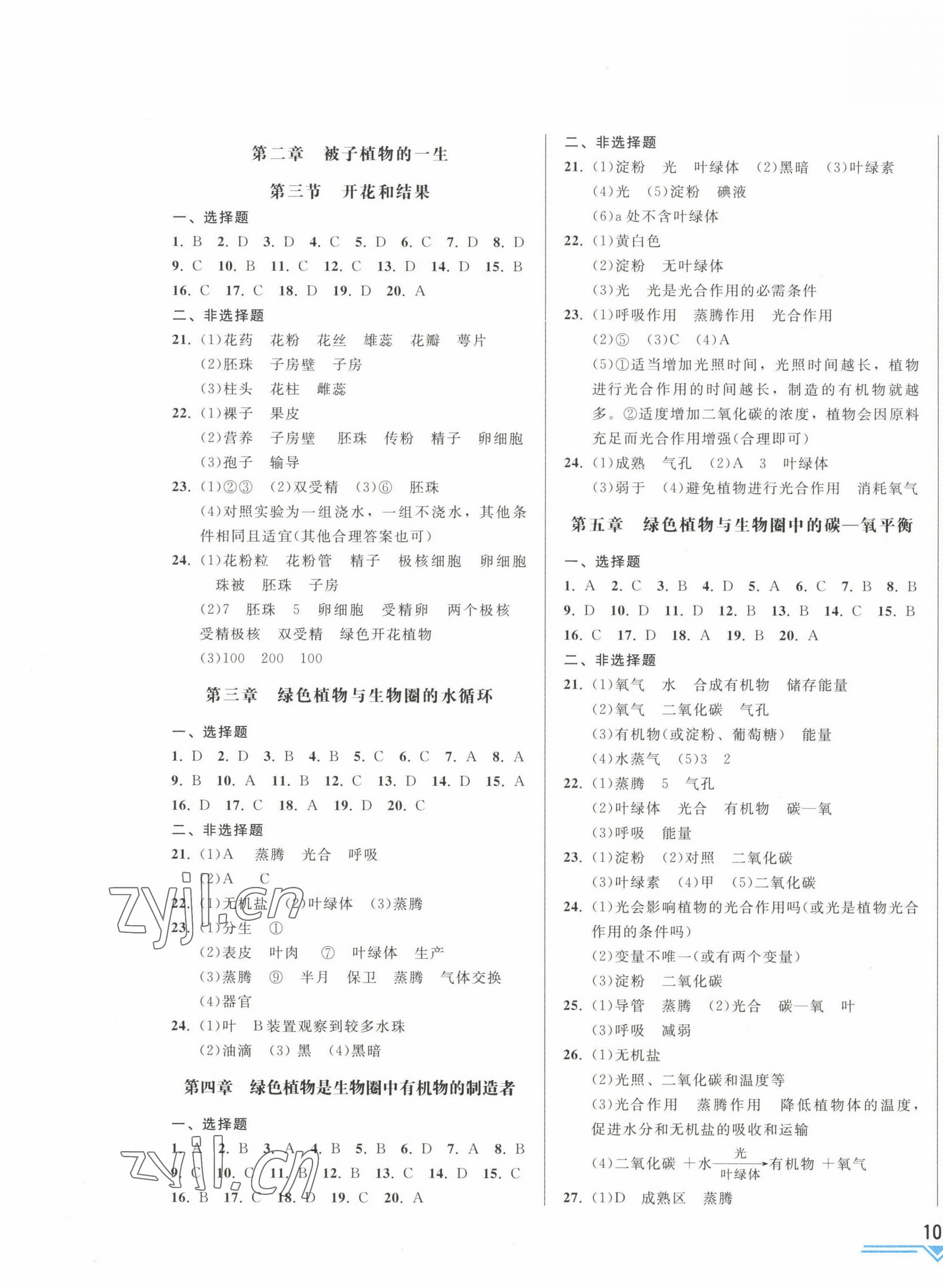 2023年競(jìng)贏高效備考中考復(fù)習(xí)與研究生物吉林專版 第3頁(yè)