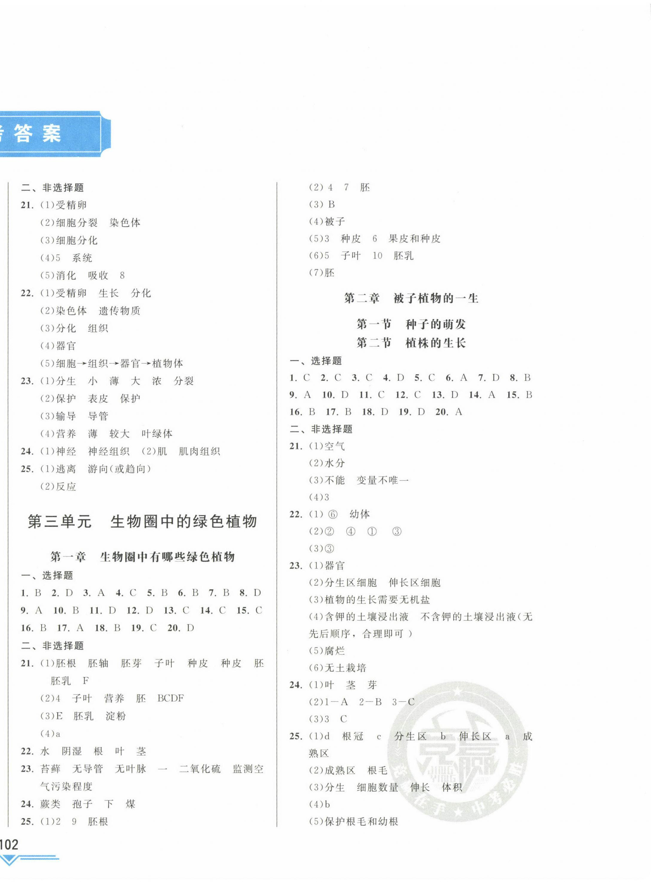 2023年竞赢高效备考中考复习与研究生物吉林专版 第2页