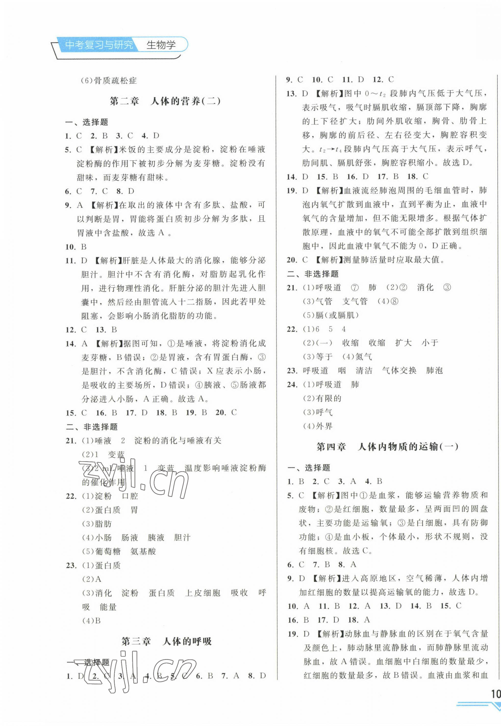2023年競(jìng)贏高效備考中考復(fù)習(xí)與研究生物吉林專版 第5頁