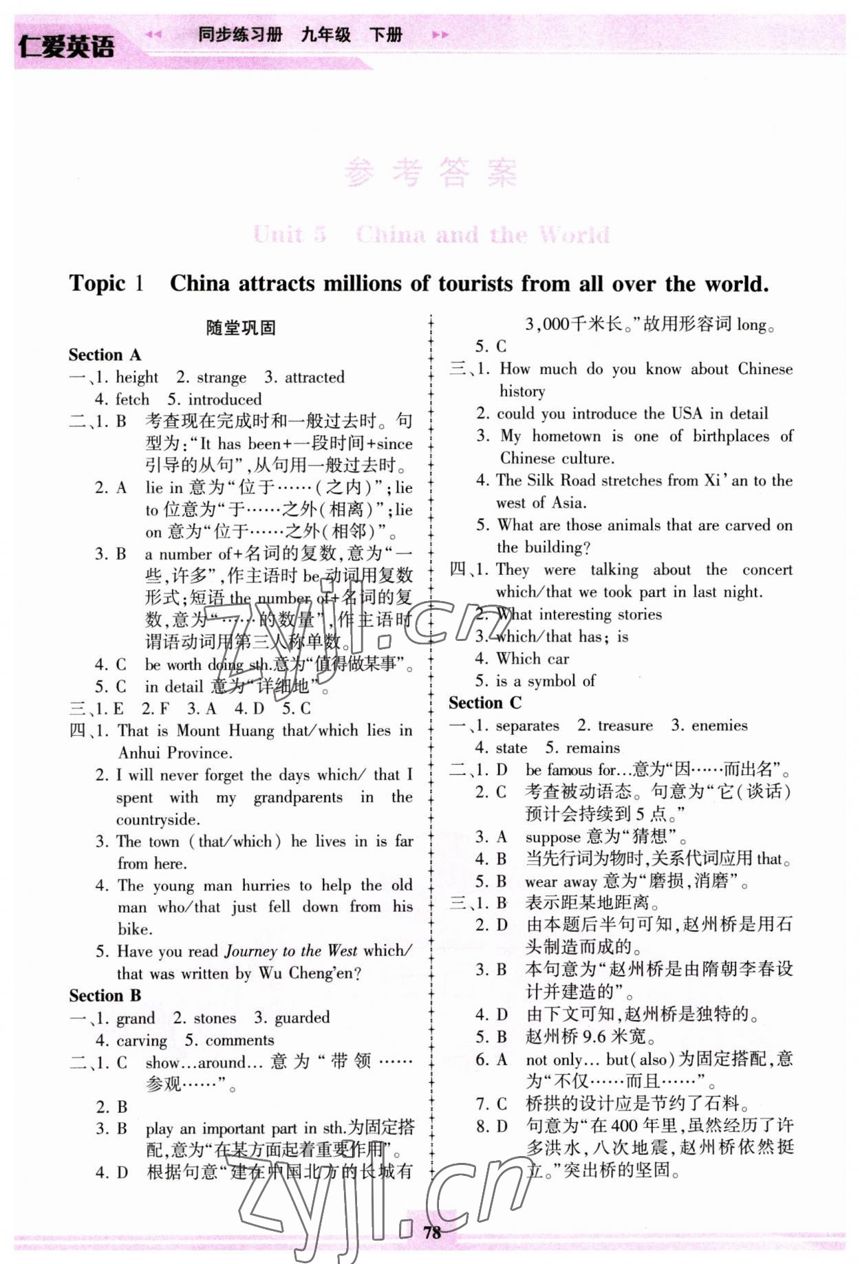 2023年仁爱英语同步练习册九年级下册仁爱版重庆专版 参考答案第1页