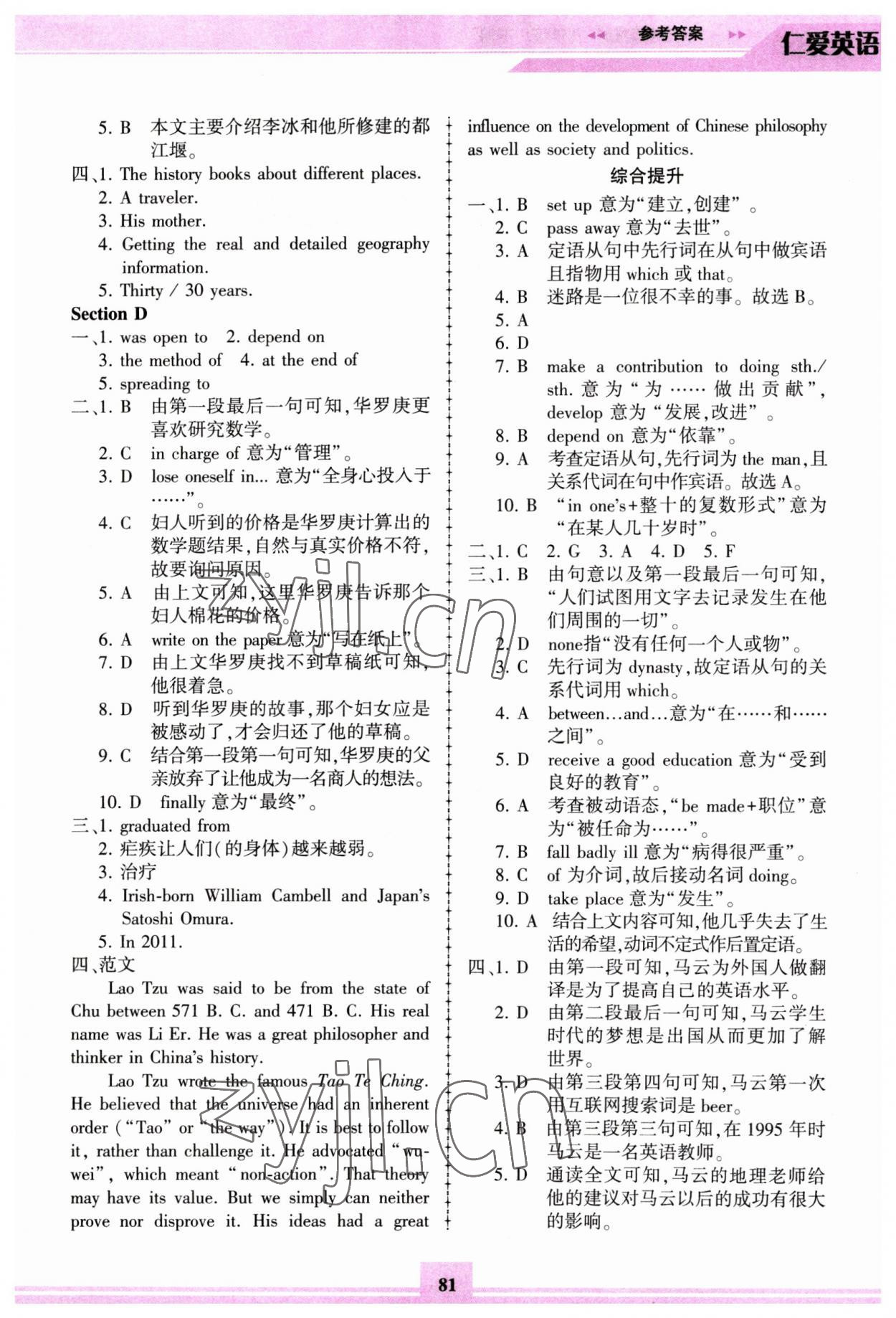 2023年仁爱英语同步练习册九年级下册仁爱版重庆专版 参考答案第4页