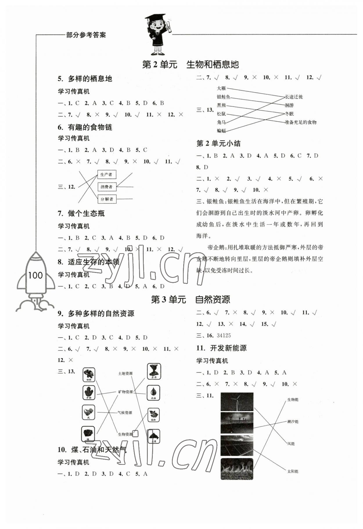 2023年小学科学习作六年级科学下册苏教版 第2页