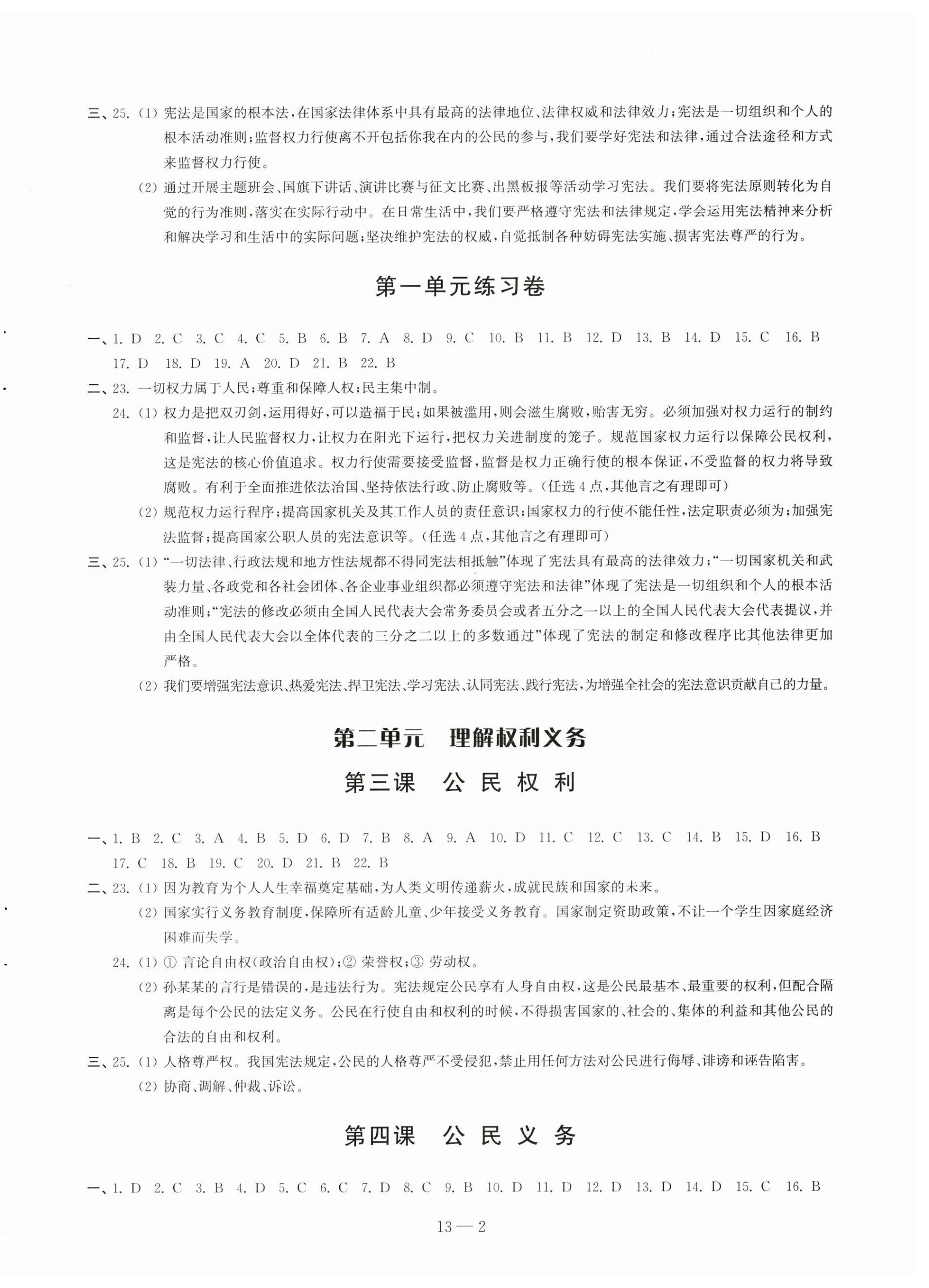 2023年同步練習(xí)配套試卷八年級道德與法治下冊人教版 參考答案第2頁