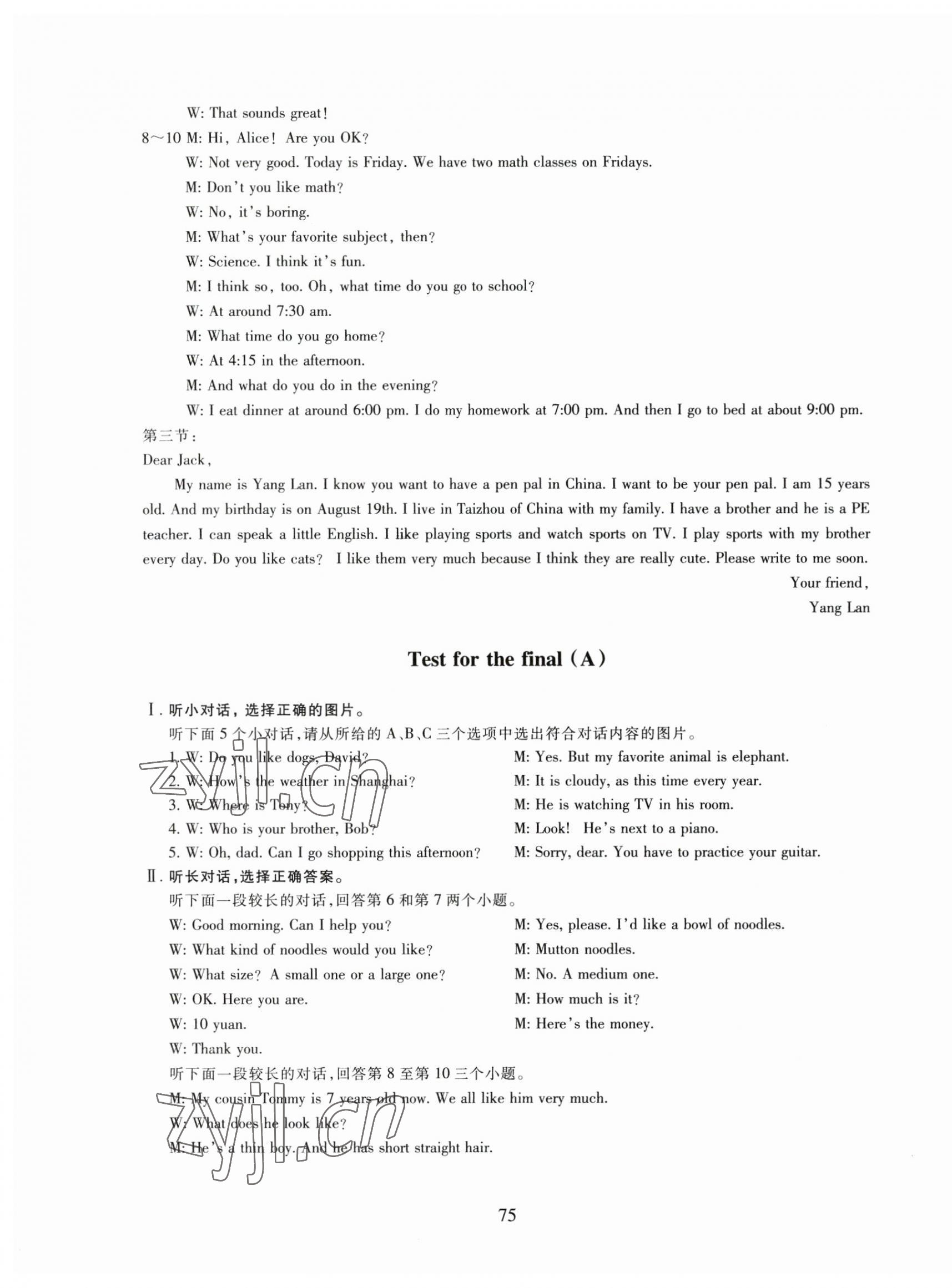 2023年學能評價七年級英語下冊人教版 參考答案第3頁