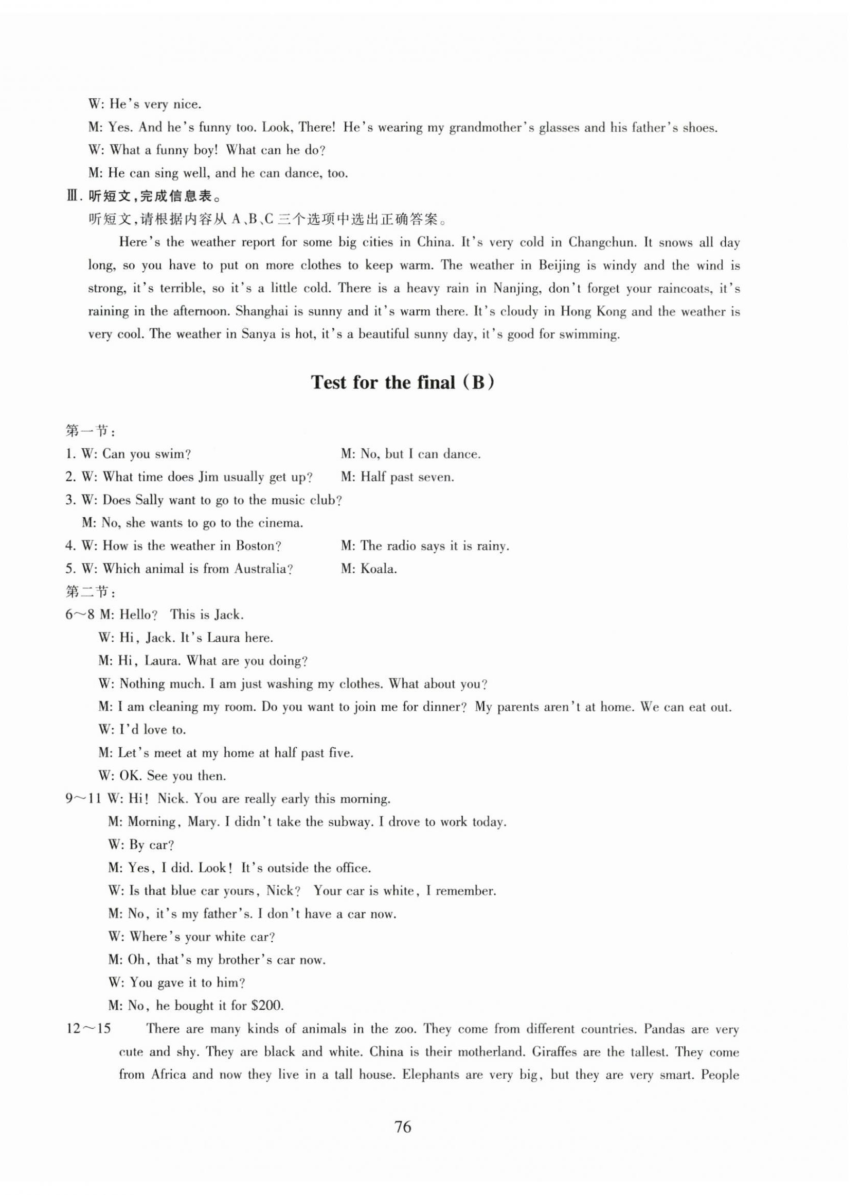 2023年學(xué)能評價七年級英語下冊人教版 參考答案第4頁