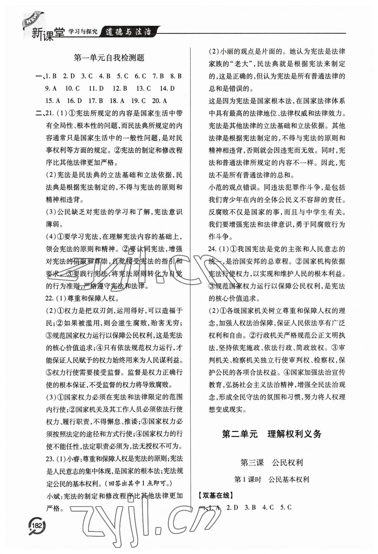 2023年新課堂學(xué)習(xí)與探究八年級(jí)道德與法治下冊(cè)人教版 參考答案第4頁(yè)
