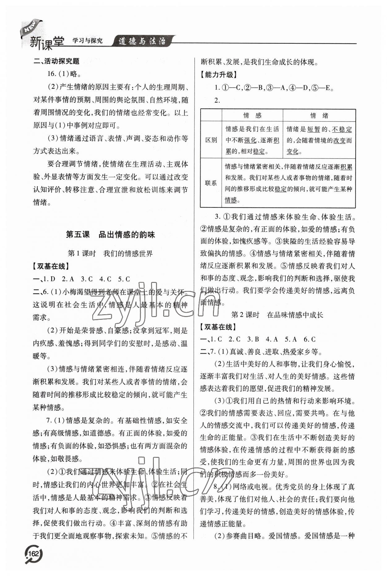 2023年新課堂學(xué)習(xí)與探究七年級道德與法治下冊人教版 第6頁