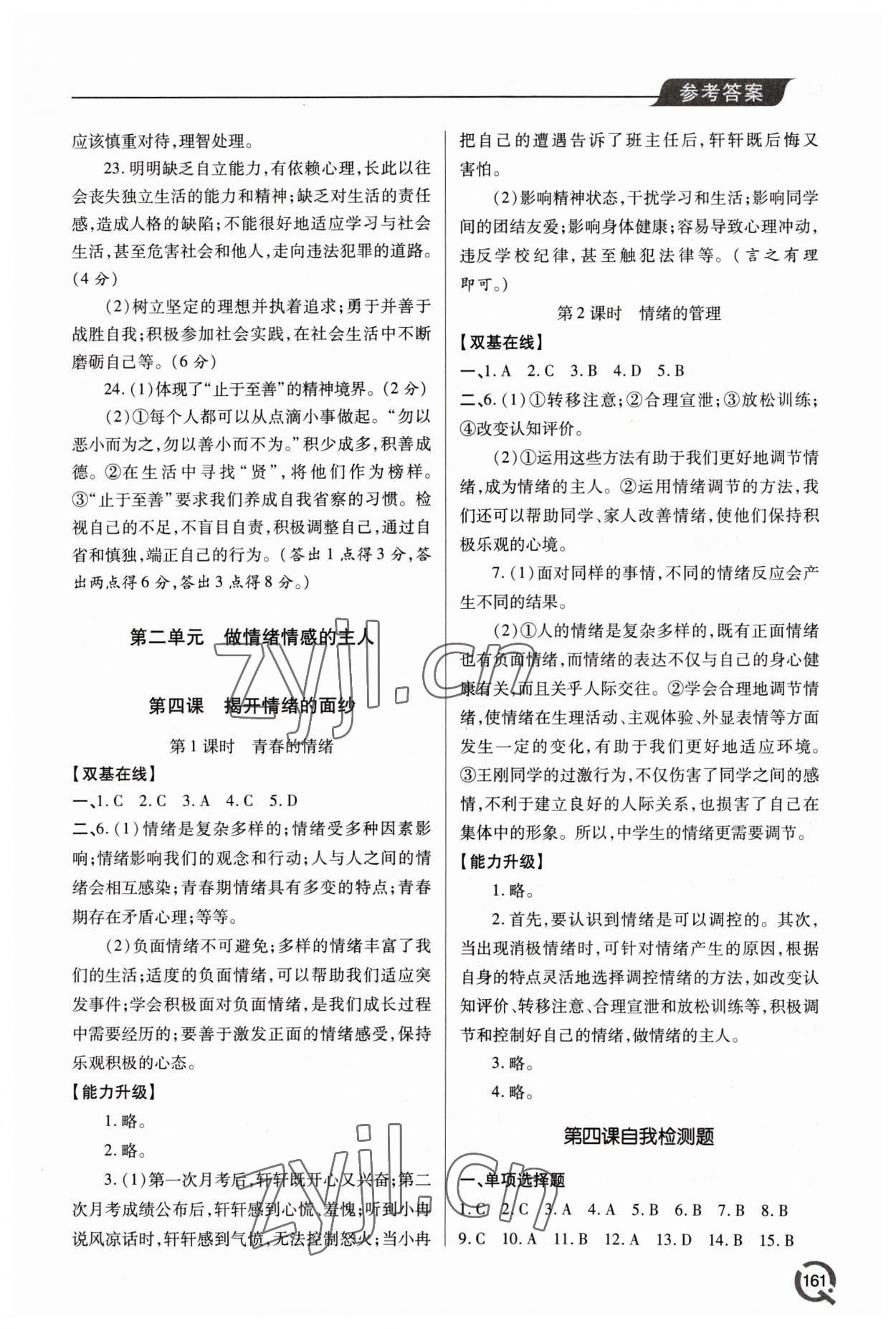 2023年新課堂學習與探究七年級道德與法治下冊人教版 第5頁
