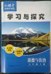 2023年新課堂學習與探究七年級道德與法治下冊人教版