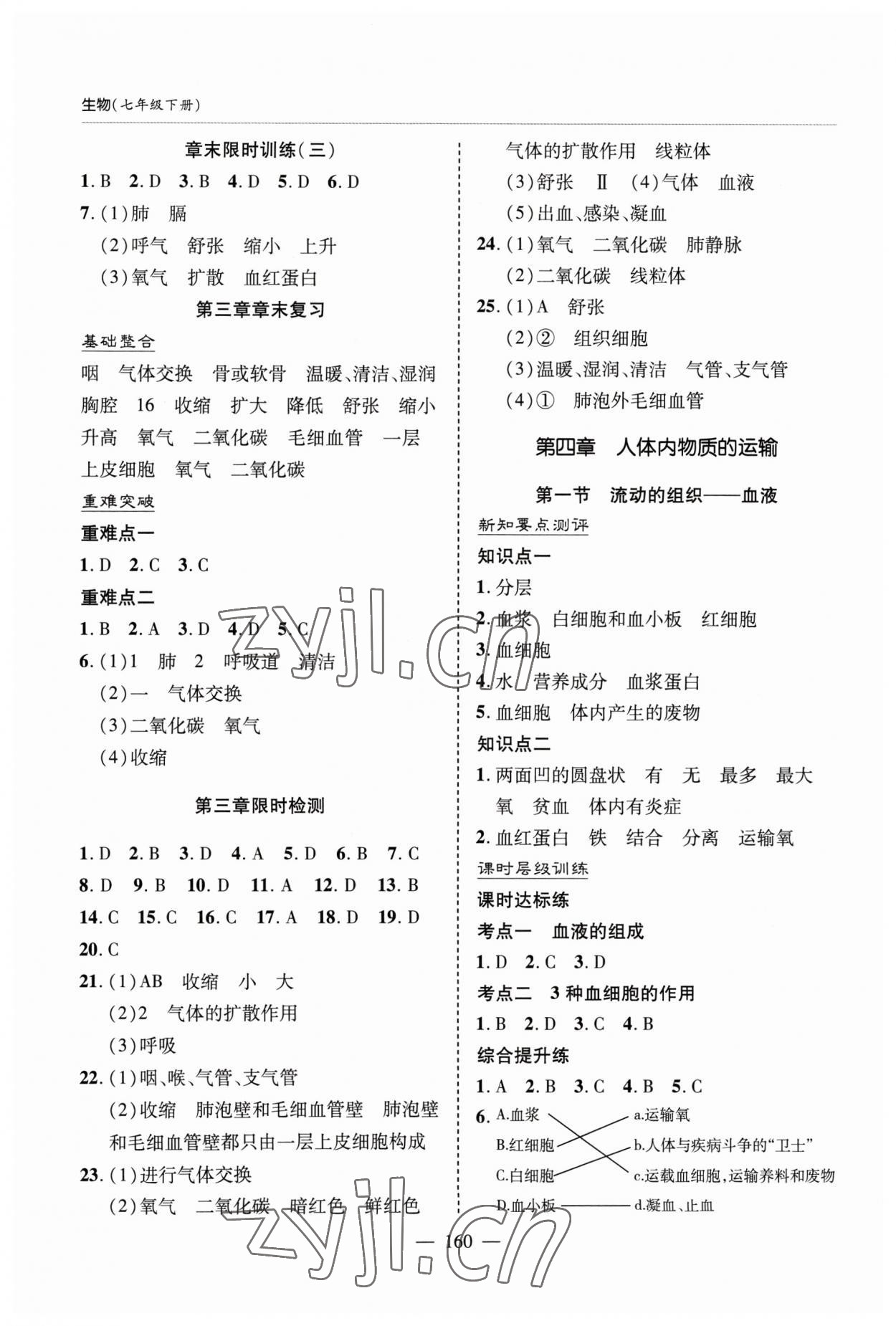 2023年新課堂學習與探究七年級生物下冊人教版 參考答案第6頁
